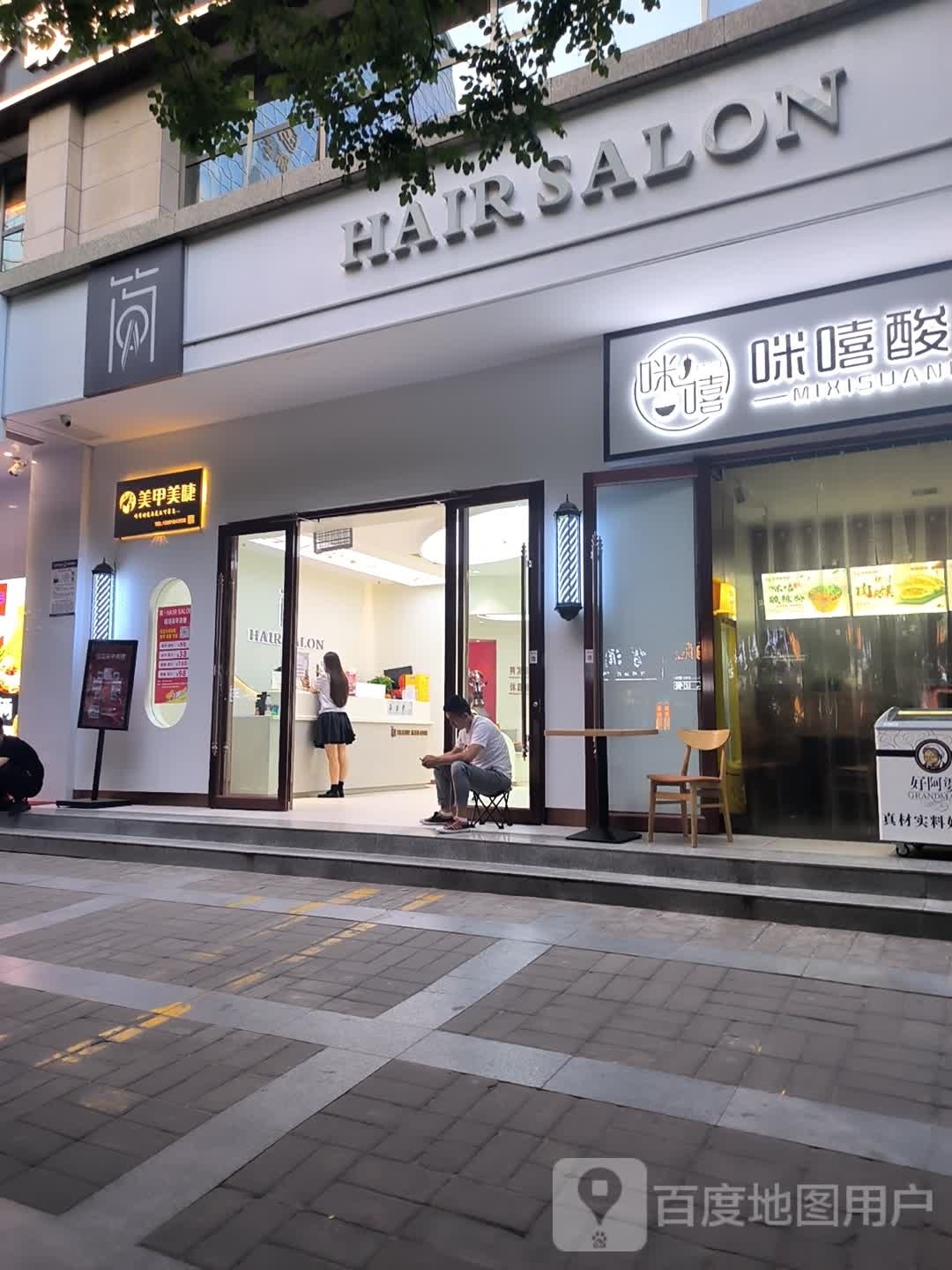 简hari salon