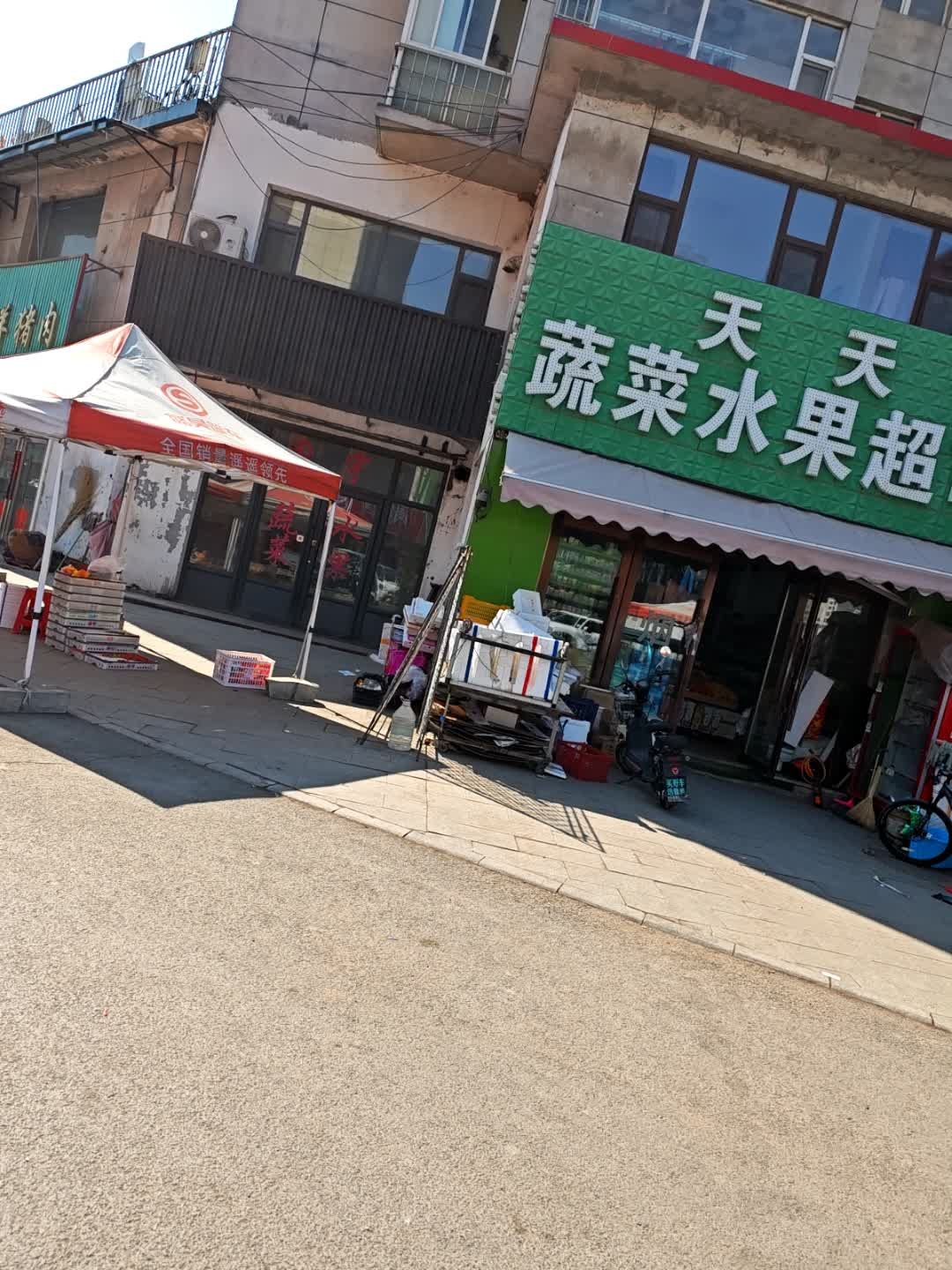 天天蔬菜水果超市
