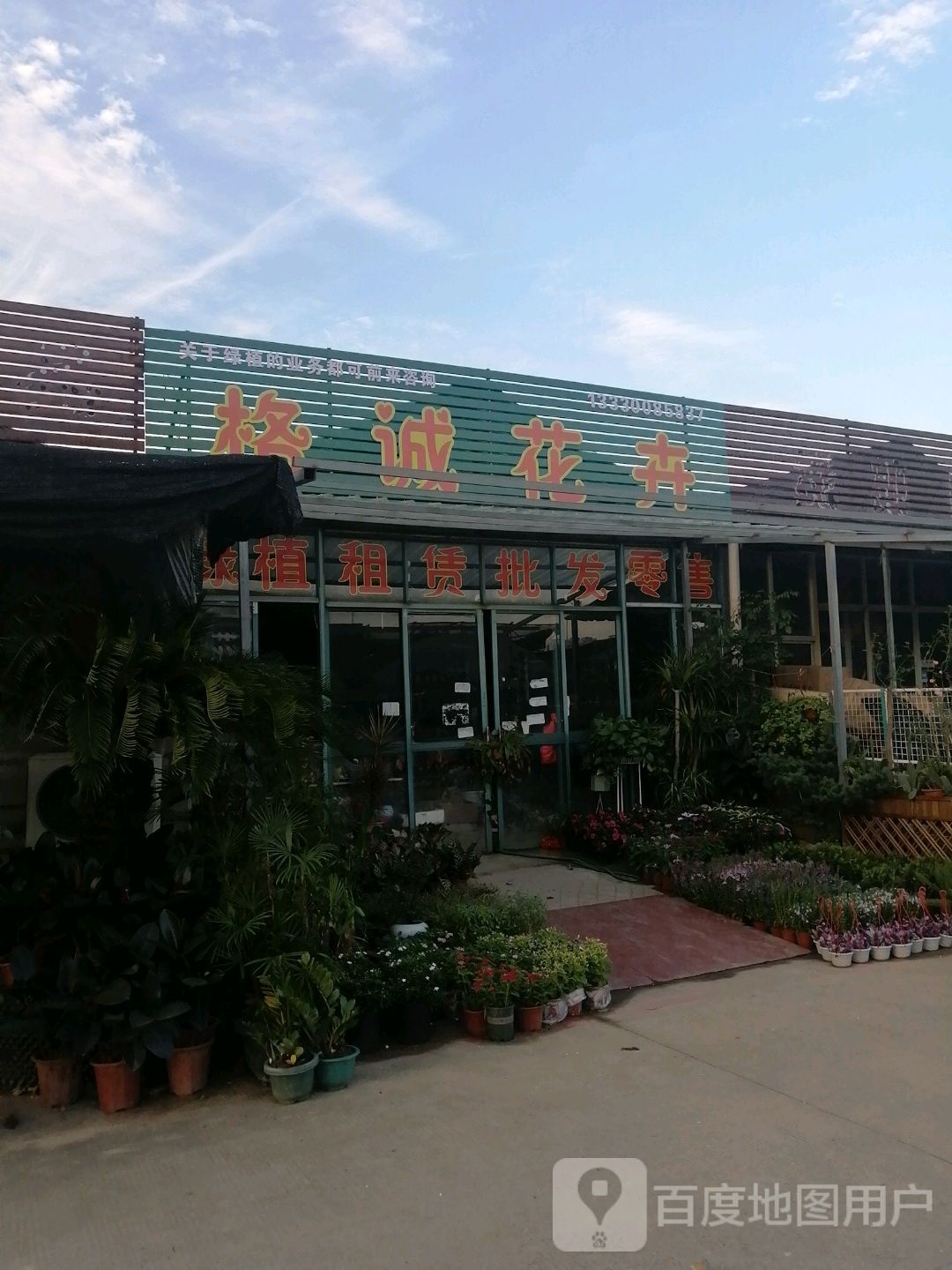 格诚花卉