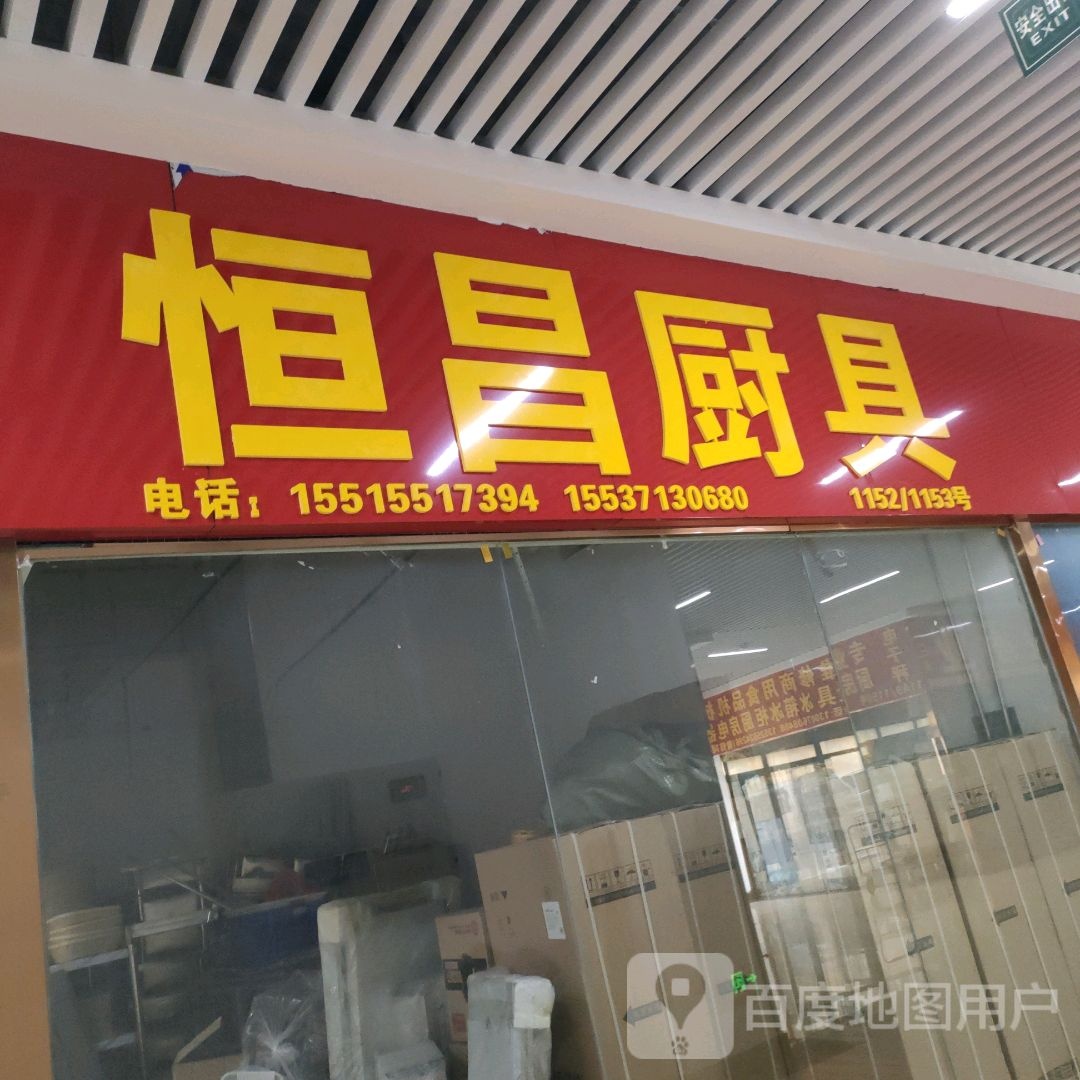 四通厨具(郑州信基黄河生活广场店)