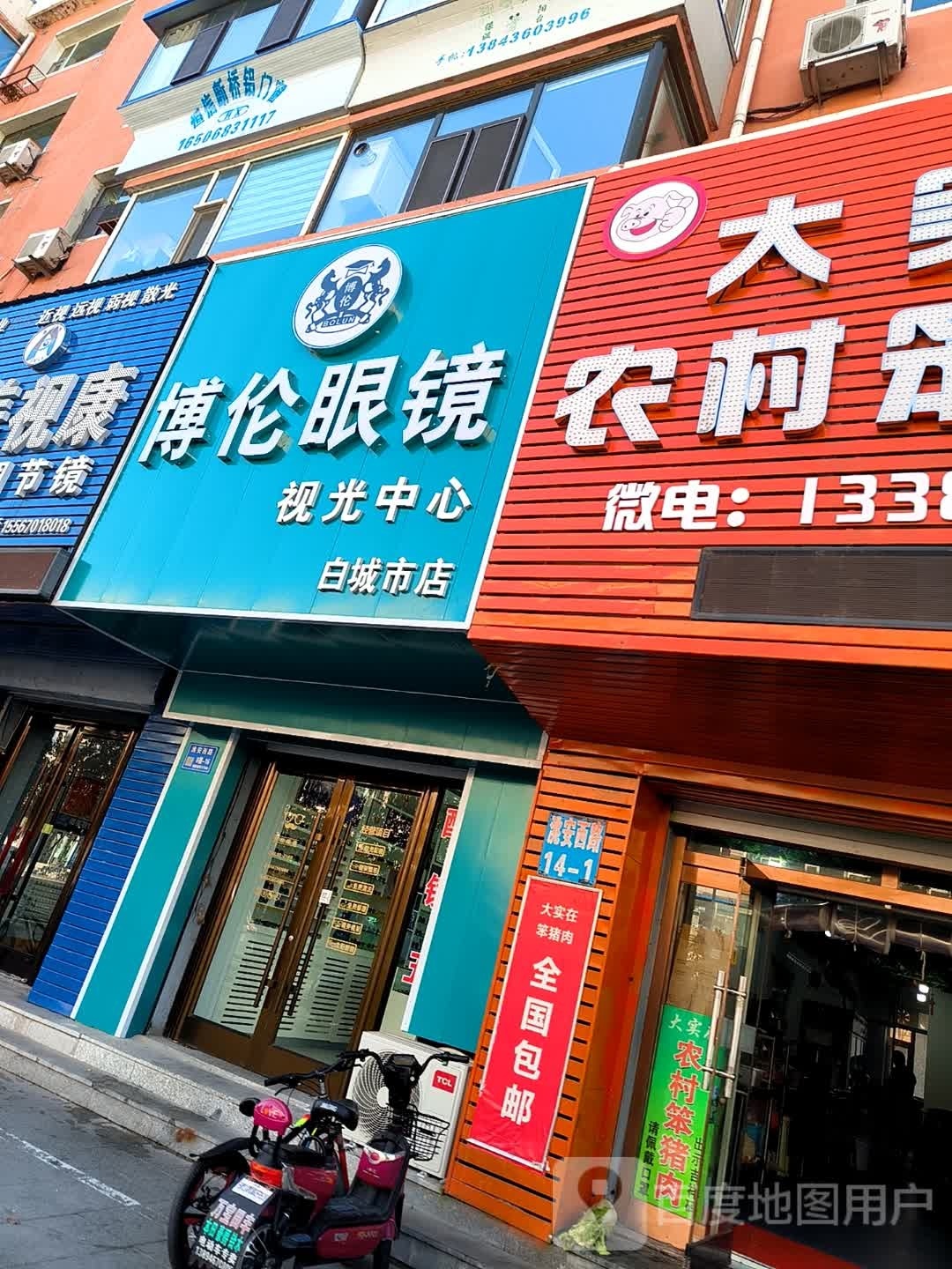 博伦眼睛(洮安西路店)