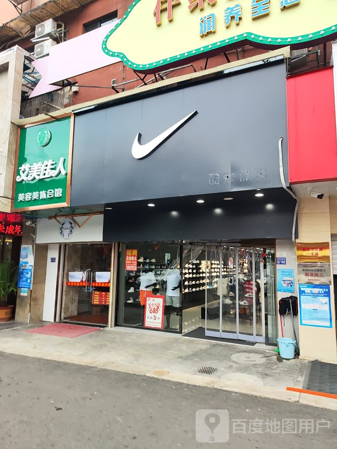 艾美佳人美容美体会馆