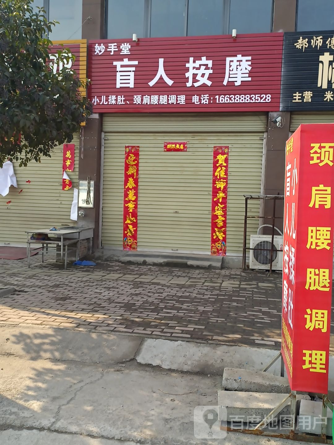 妙手天堂盲人按摩