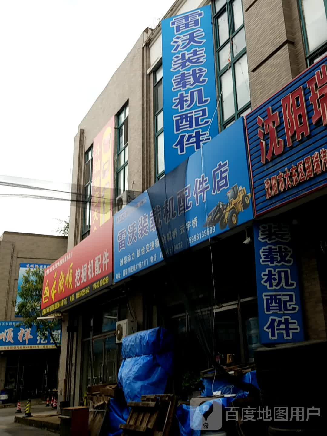 禾欣顺挖掘机配件城行