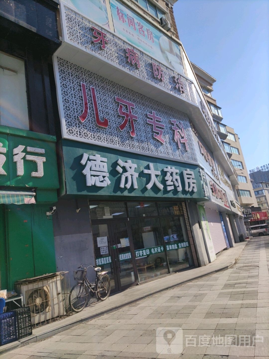 德济大药房(沿河南路店)