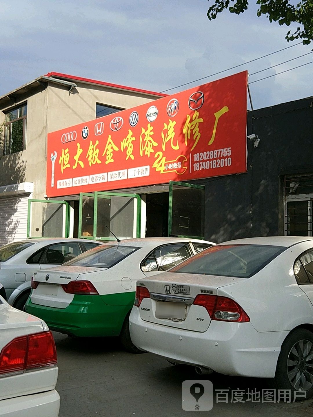恒大钣金喷漆汽修厂