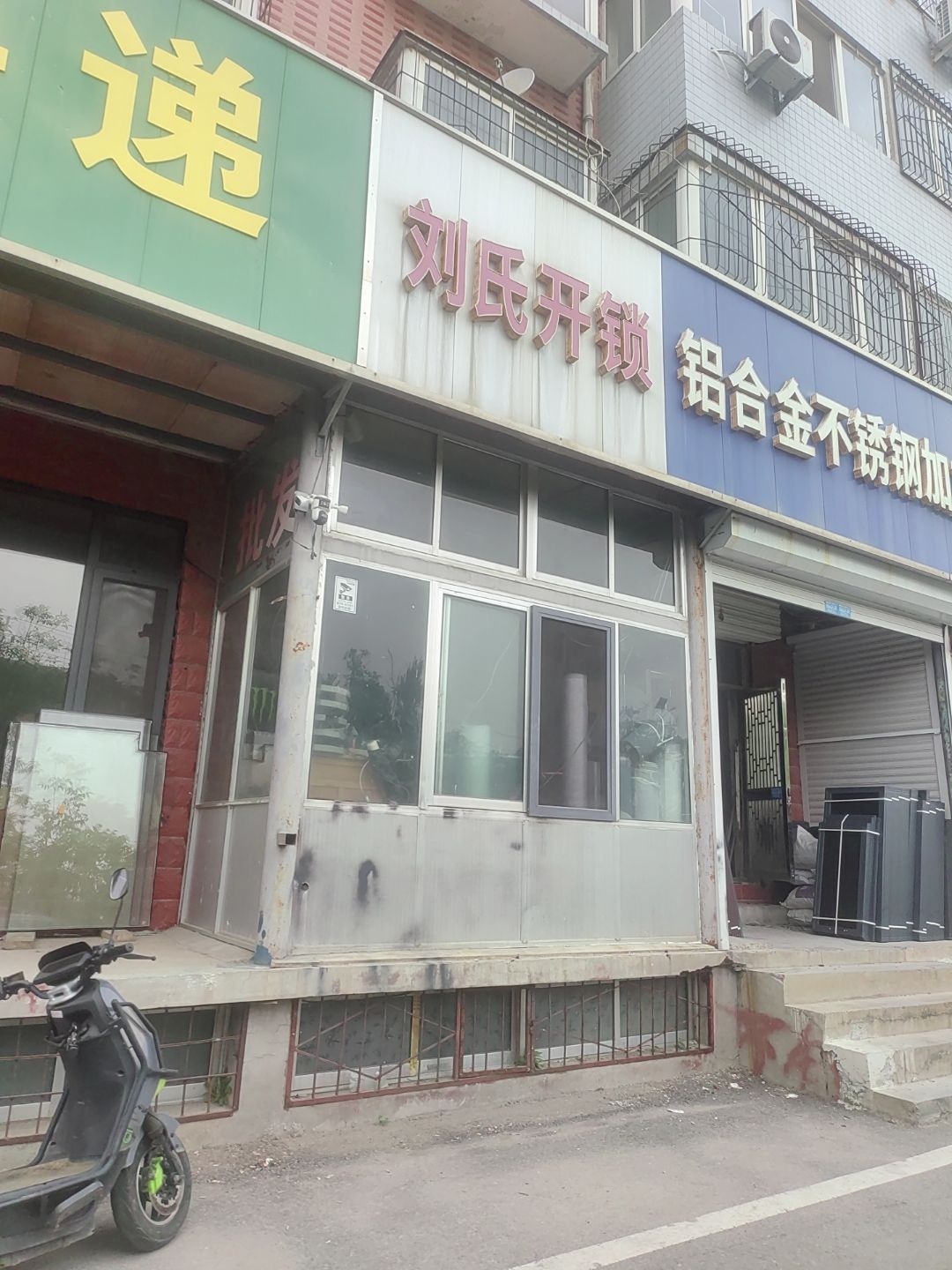 刘氏开锁
