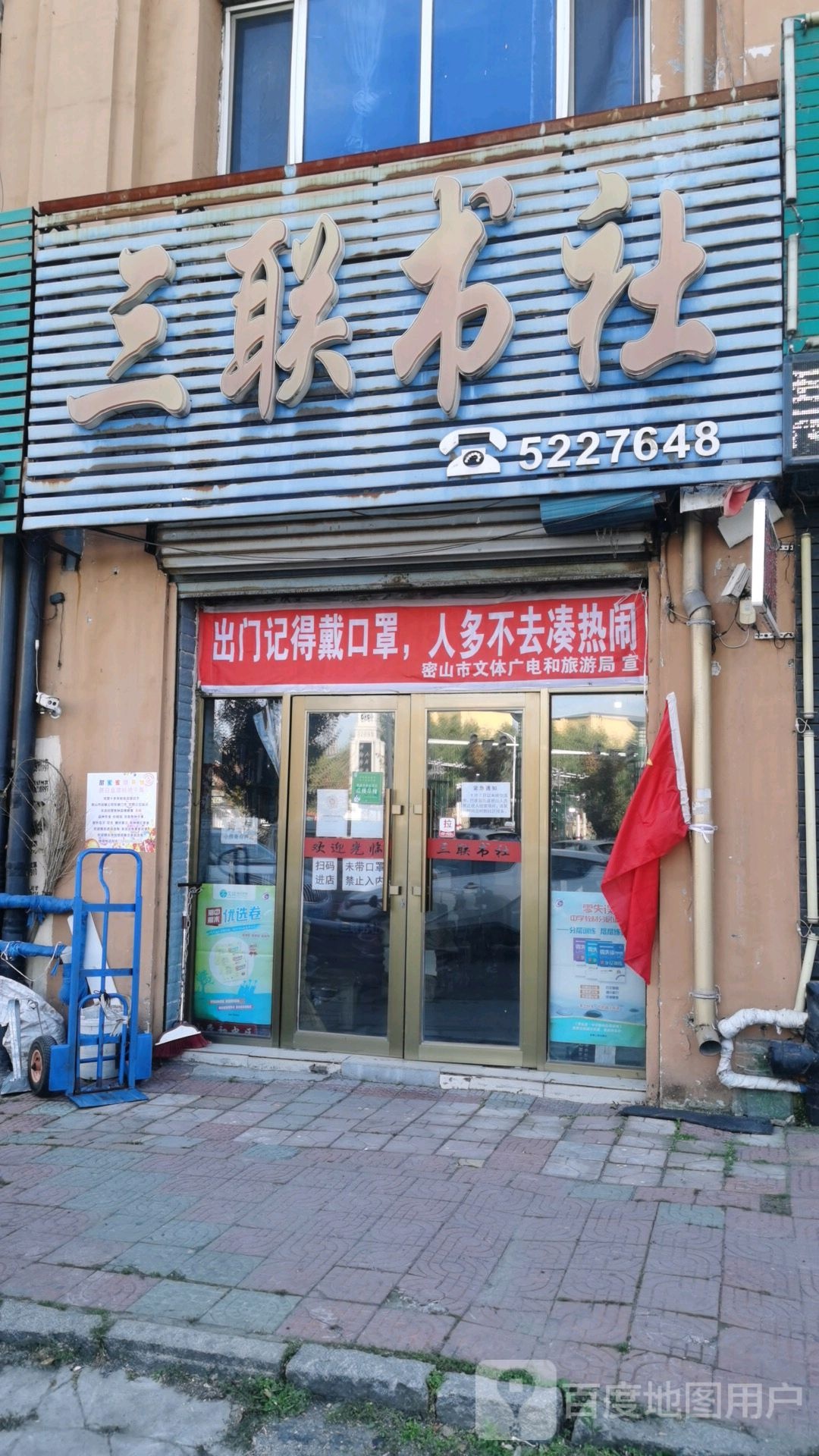 三联书社(光复路店)