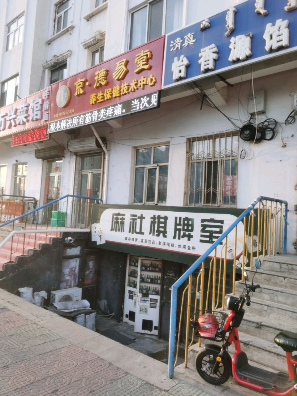 怡香源馅饼馆