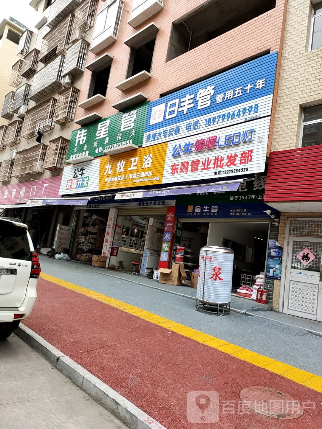 九牧卫浴(武功山中大道店)