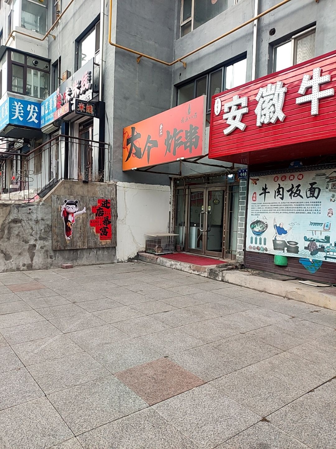 大个炸串