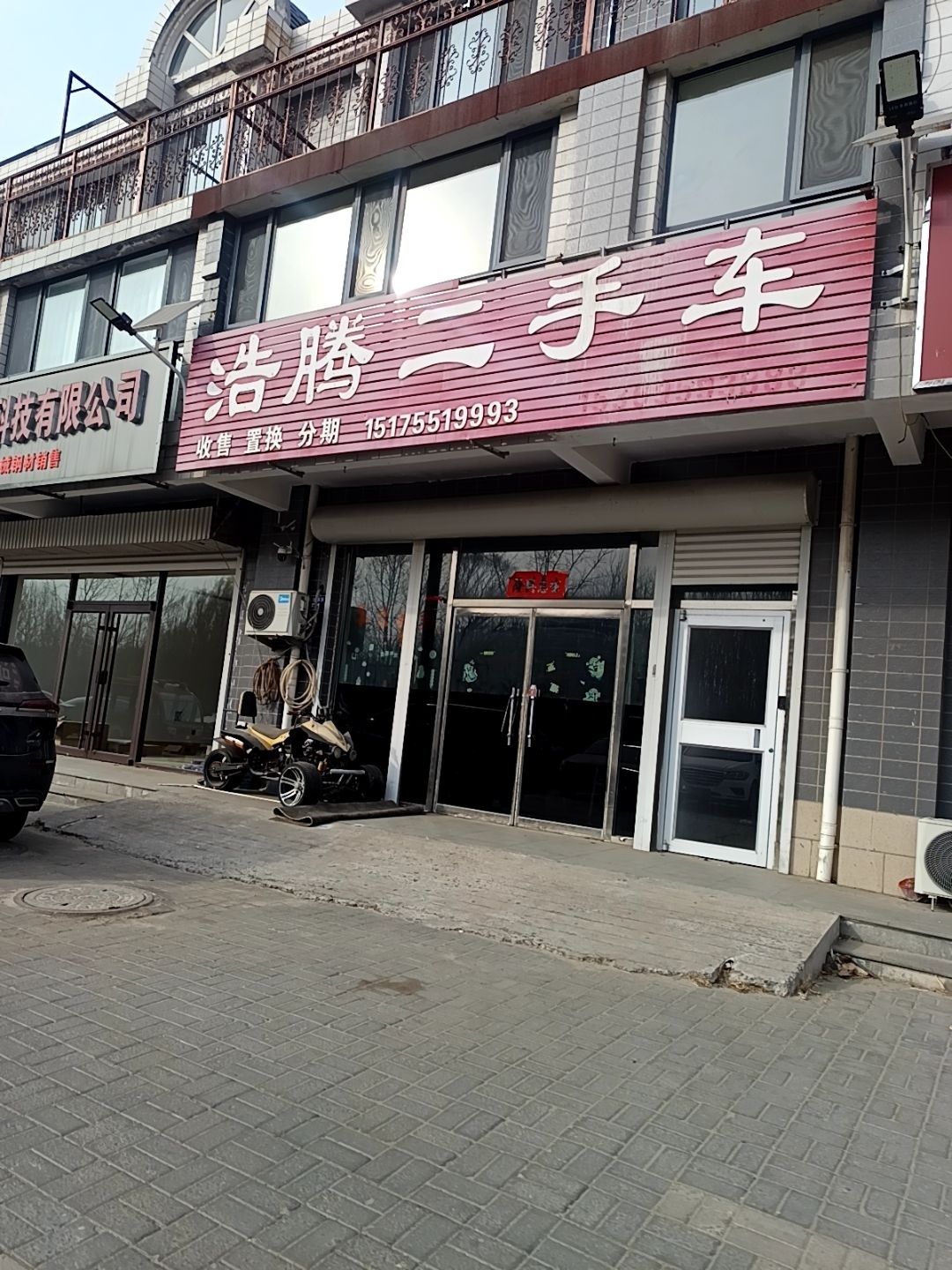 浩腾二手车