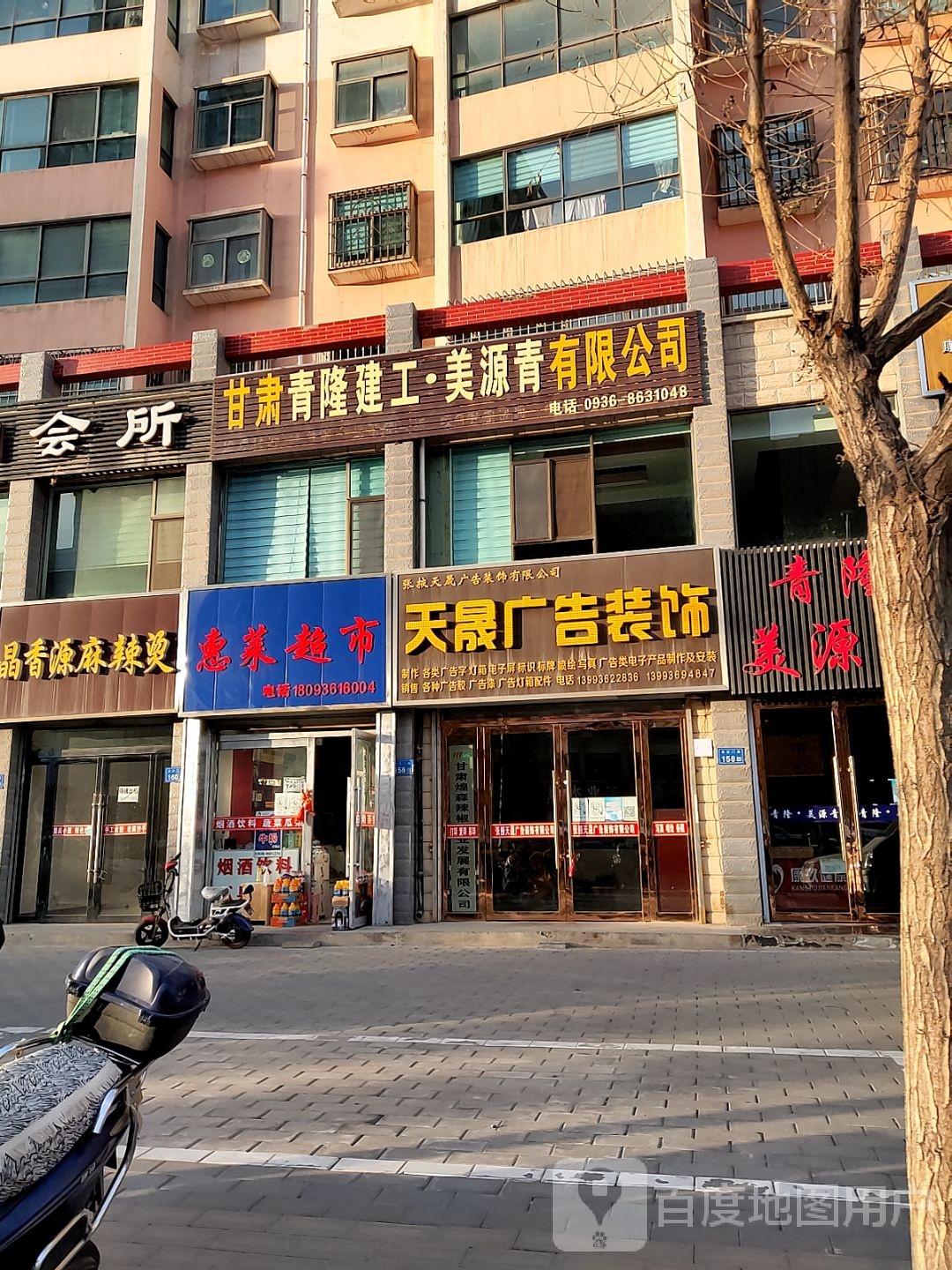惠来超市