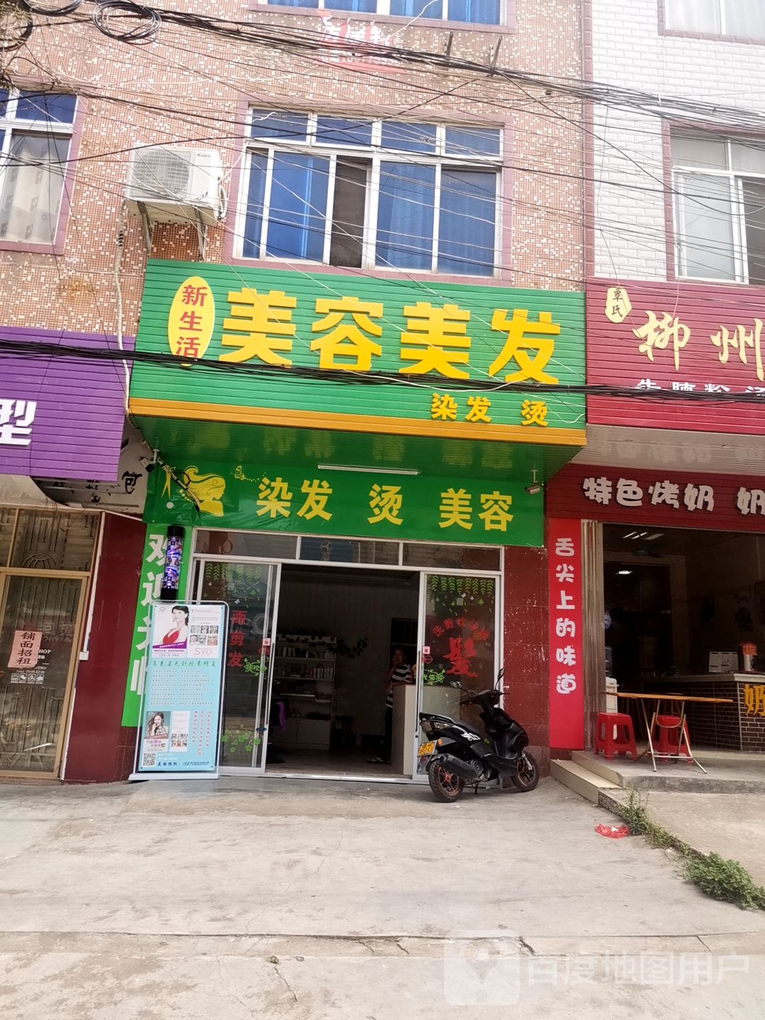 新生活SPA美容会所