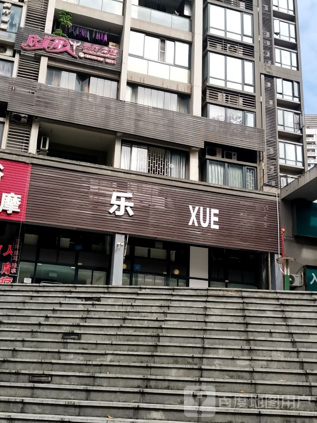 欣菲丽人美疗会馆(鲁能店)