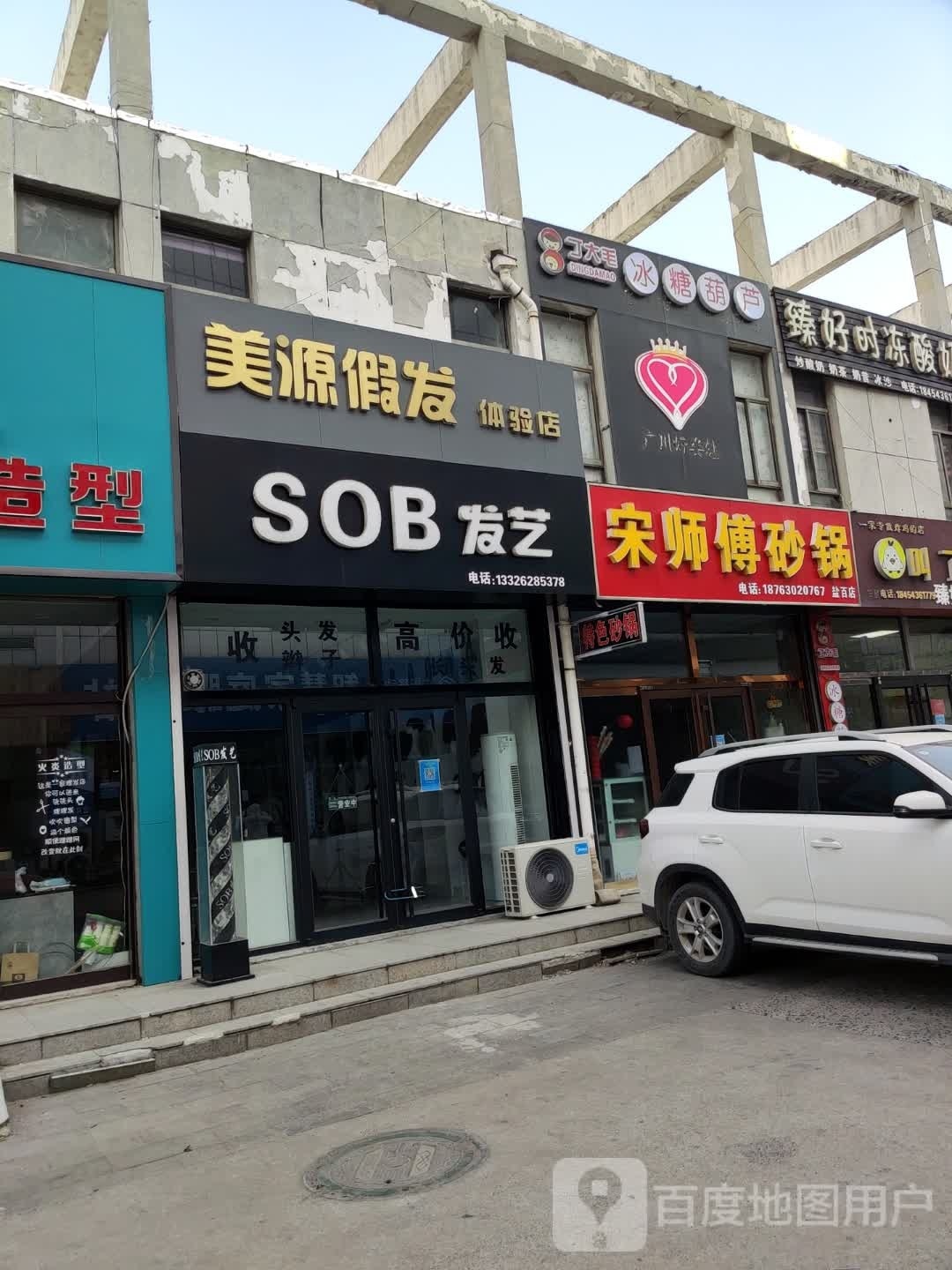 丁大毛唐冰葫芦(文昌南路店)