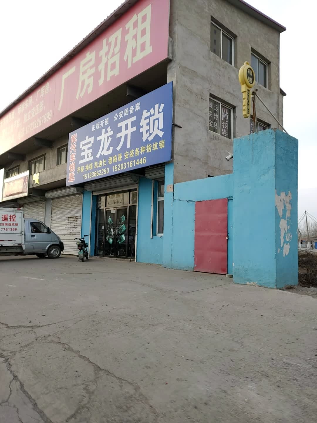 宝龙开锁