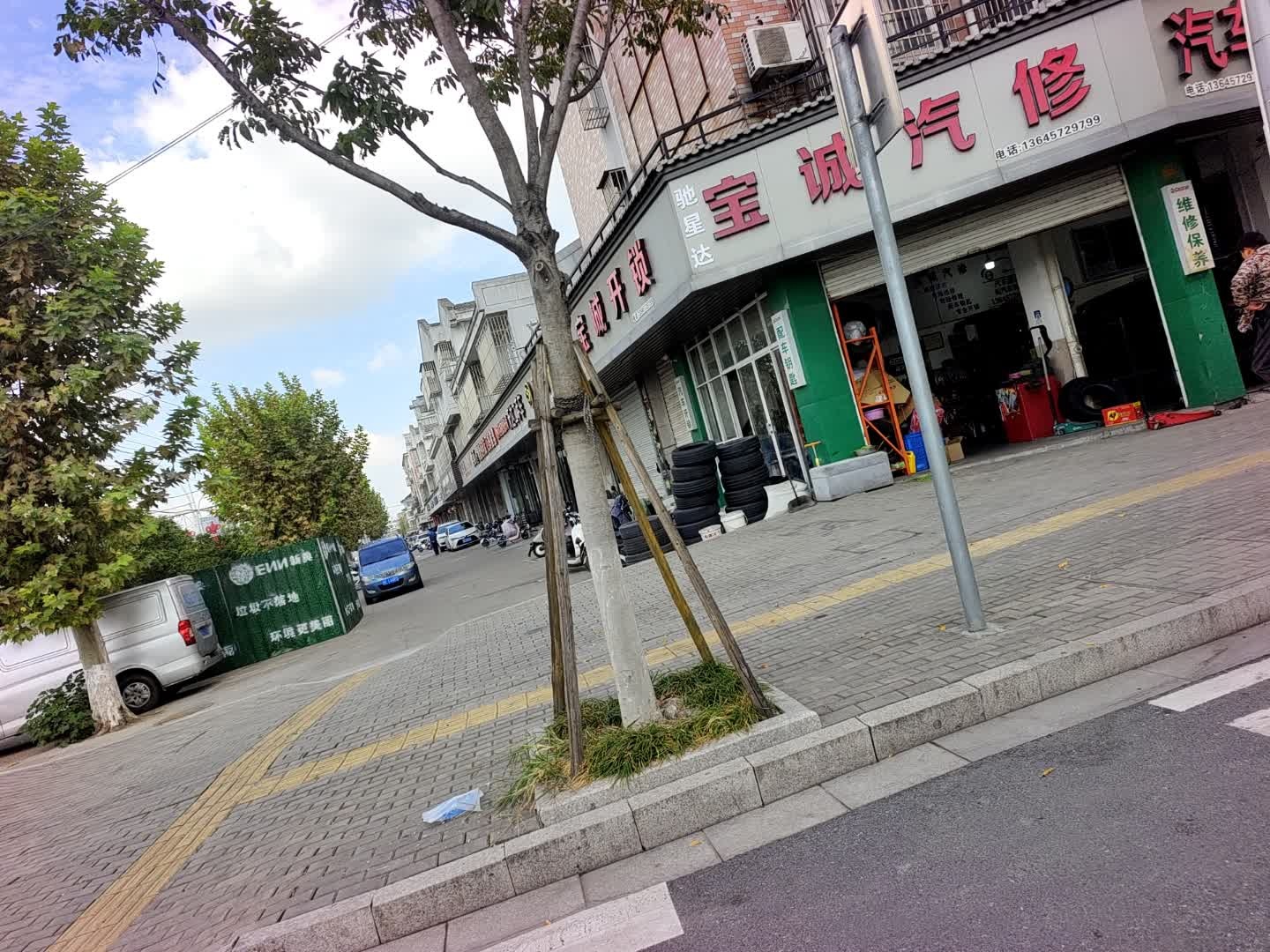 宝诚汽修