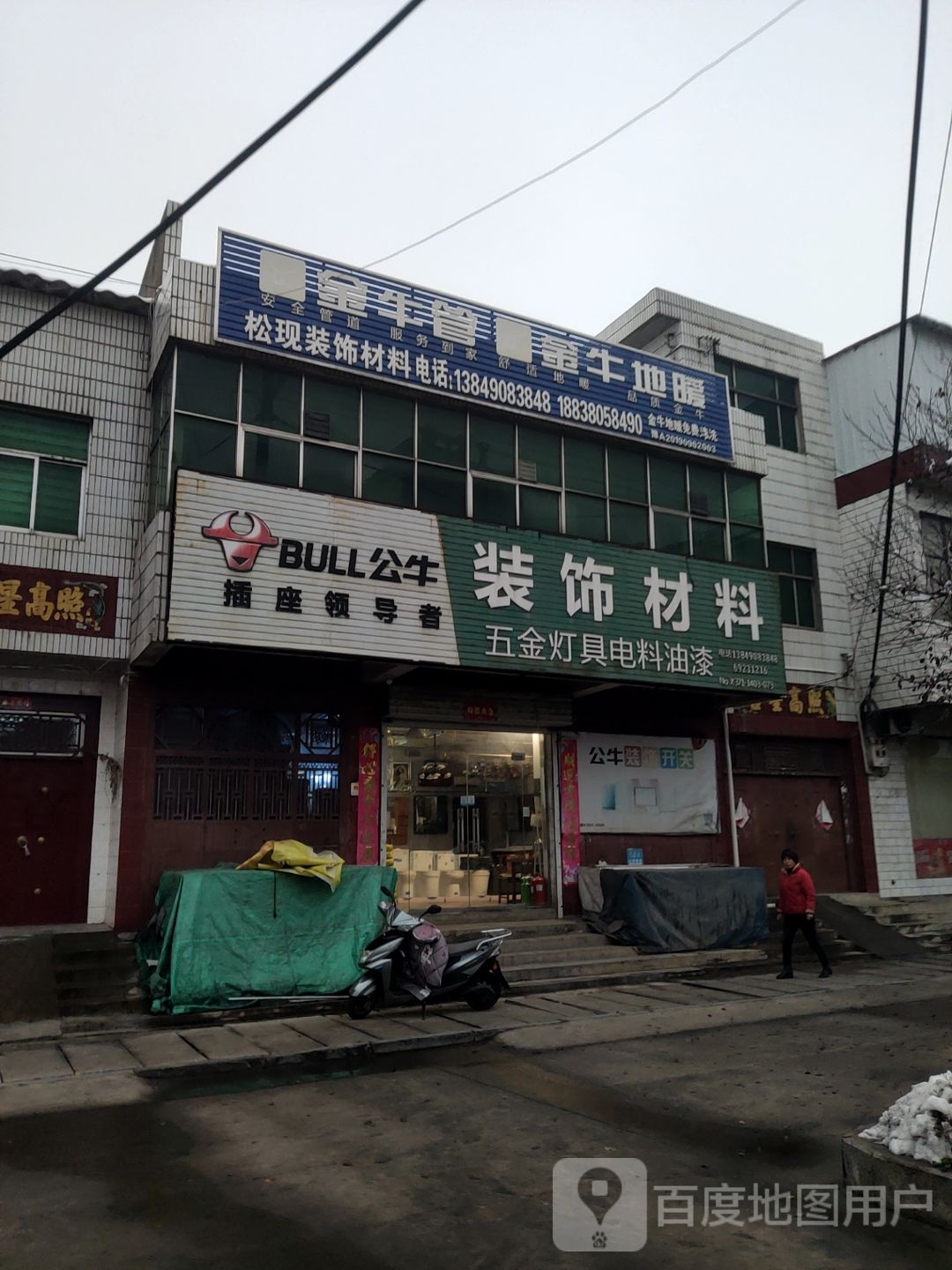 新密市超化镇金牛管(王超路店)