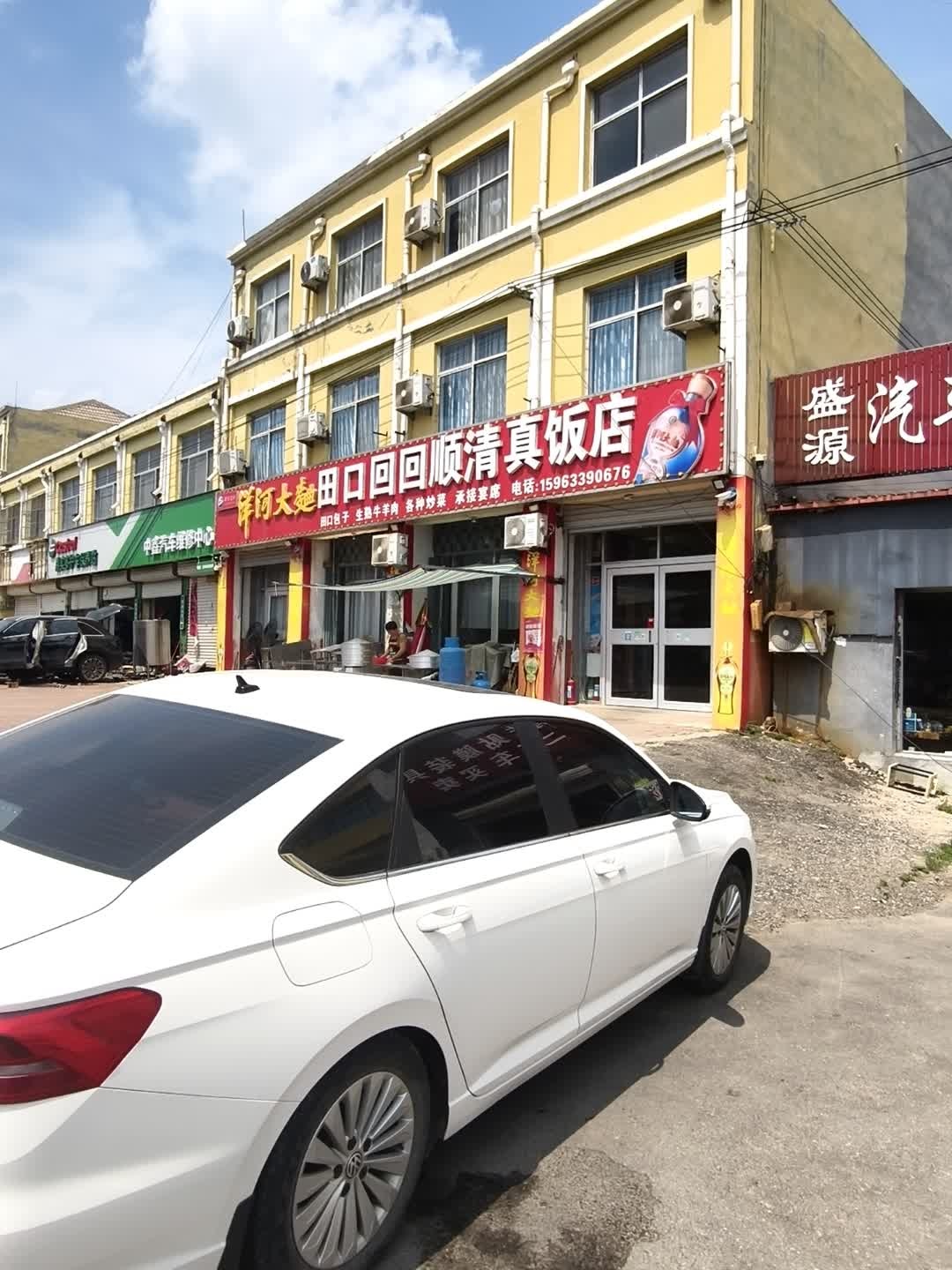 兴隆街田口回回顺清真饭店