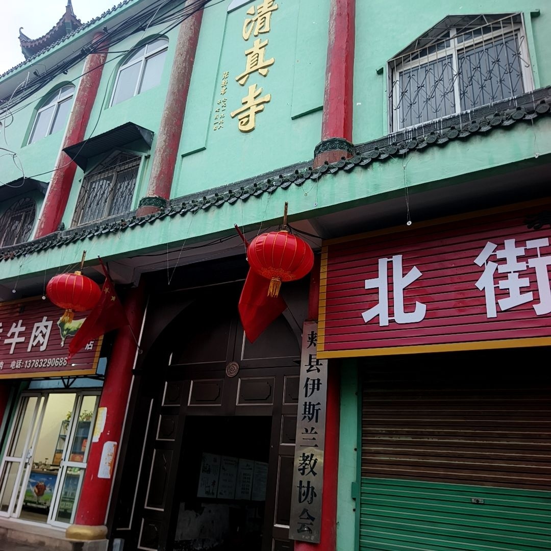 清真寺(北大街)