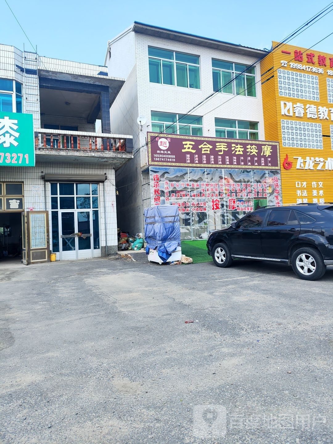圣贤五盒手法按摩