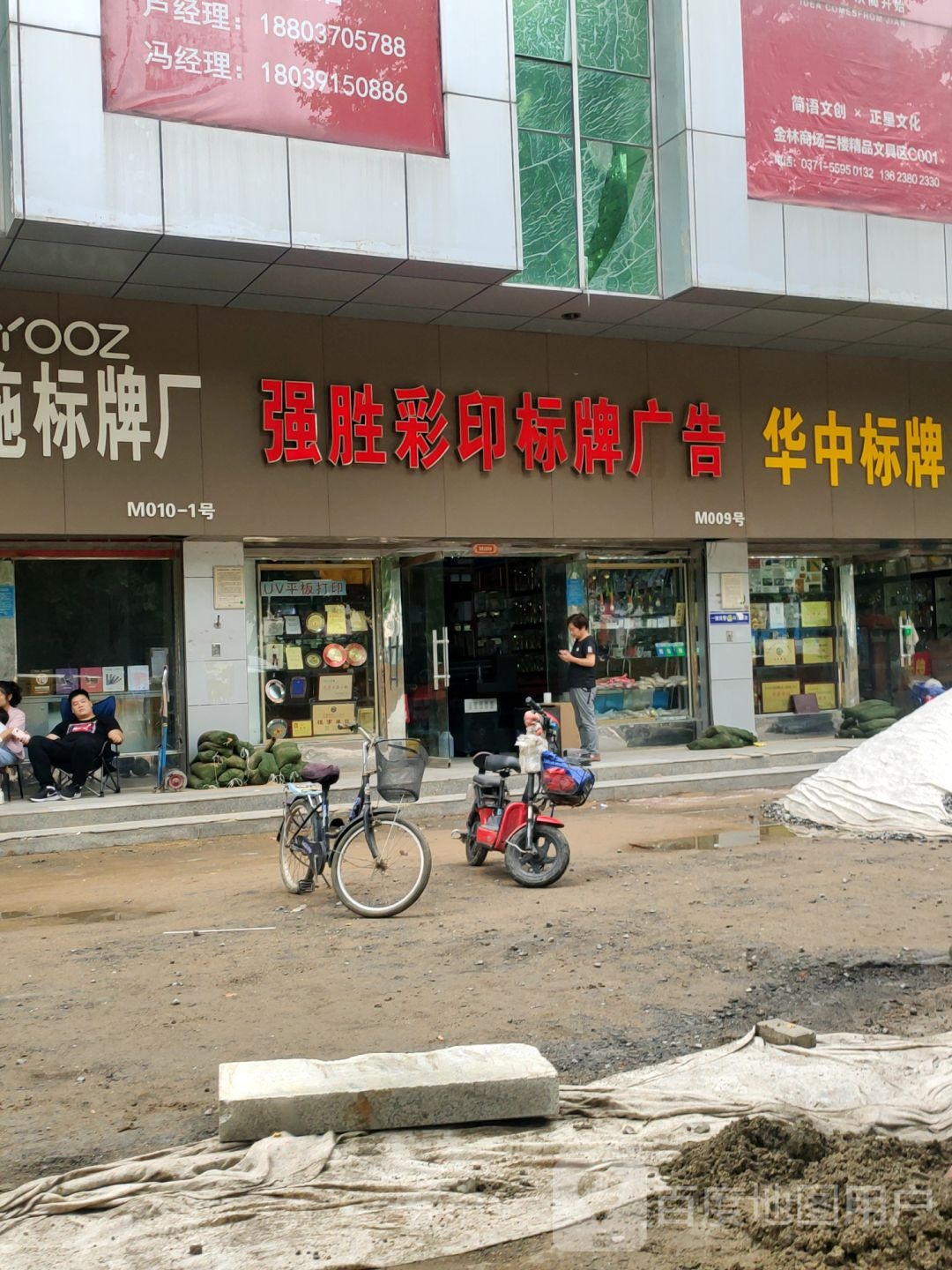 华中标牌厂(福寿街店)