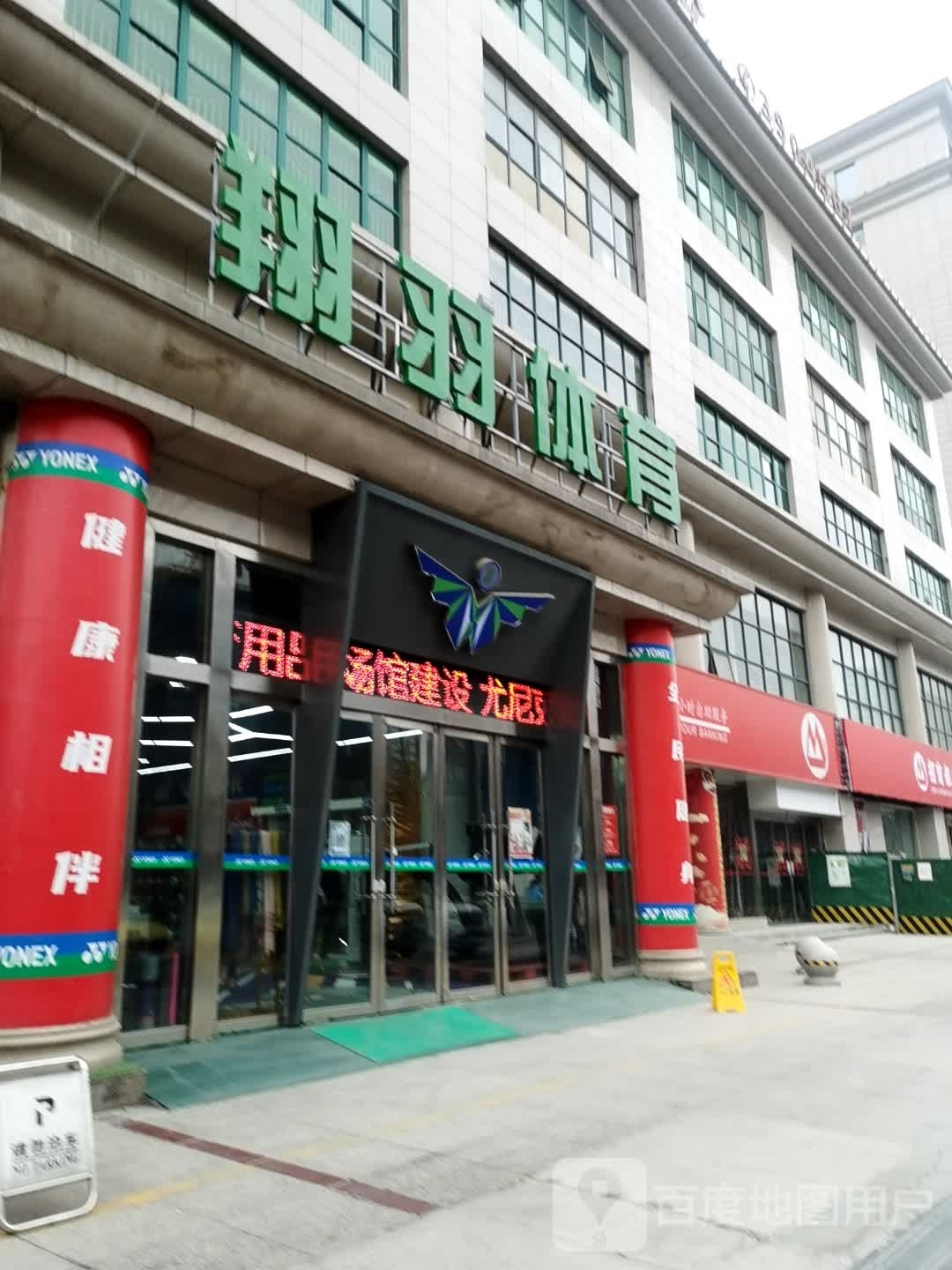 翔羽体育(国贸购物中心店)