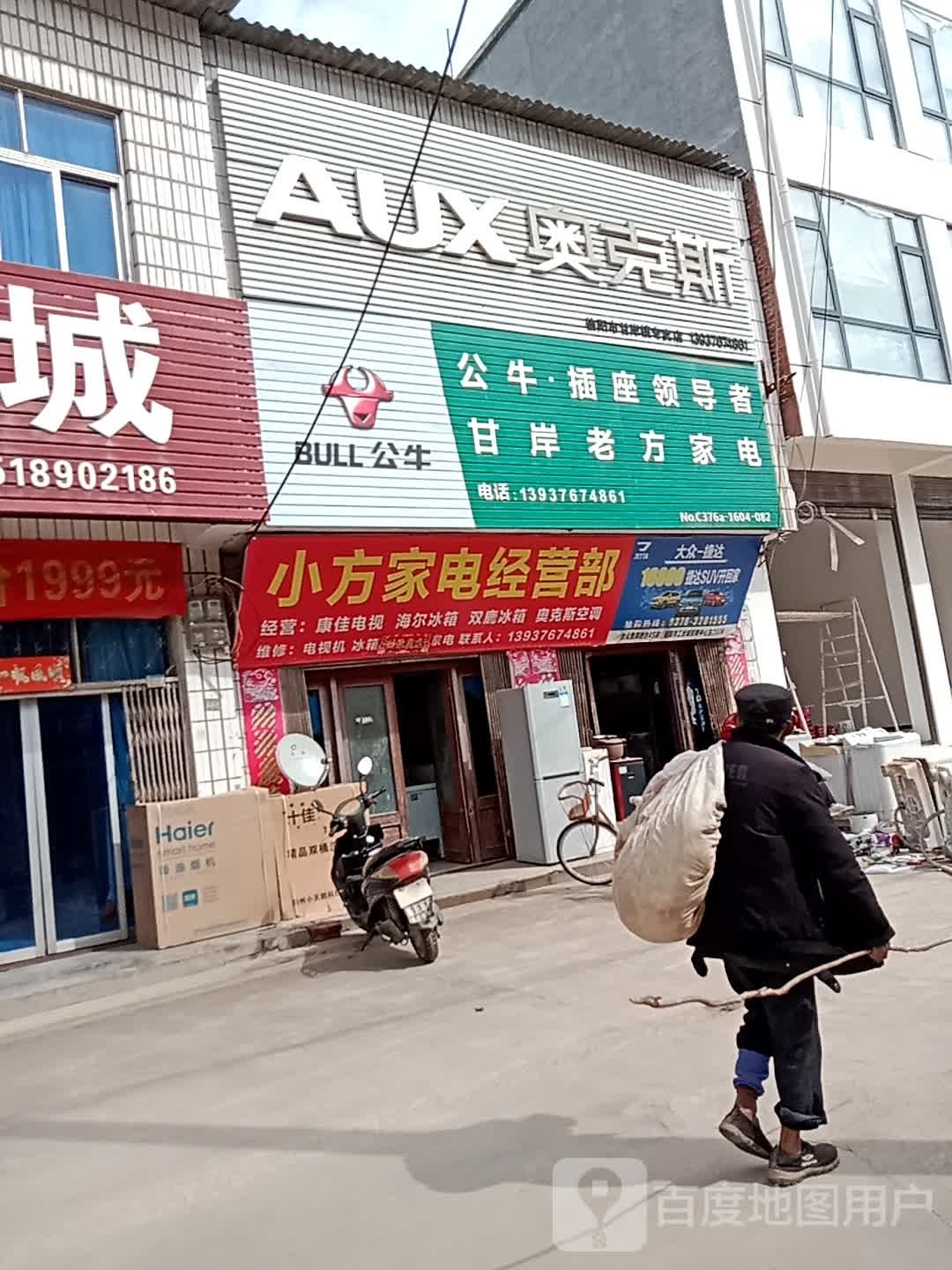 奥克斯空调(明寨街店)