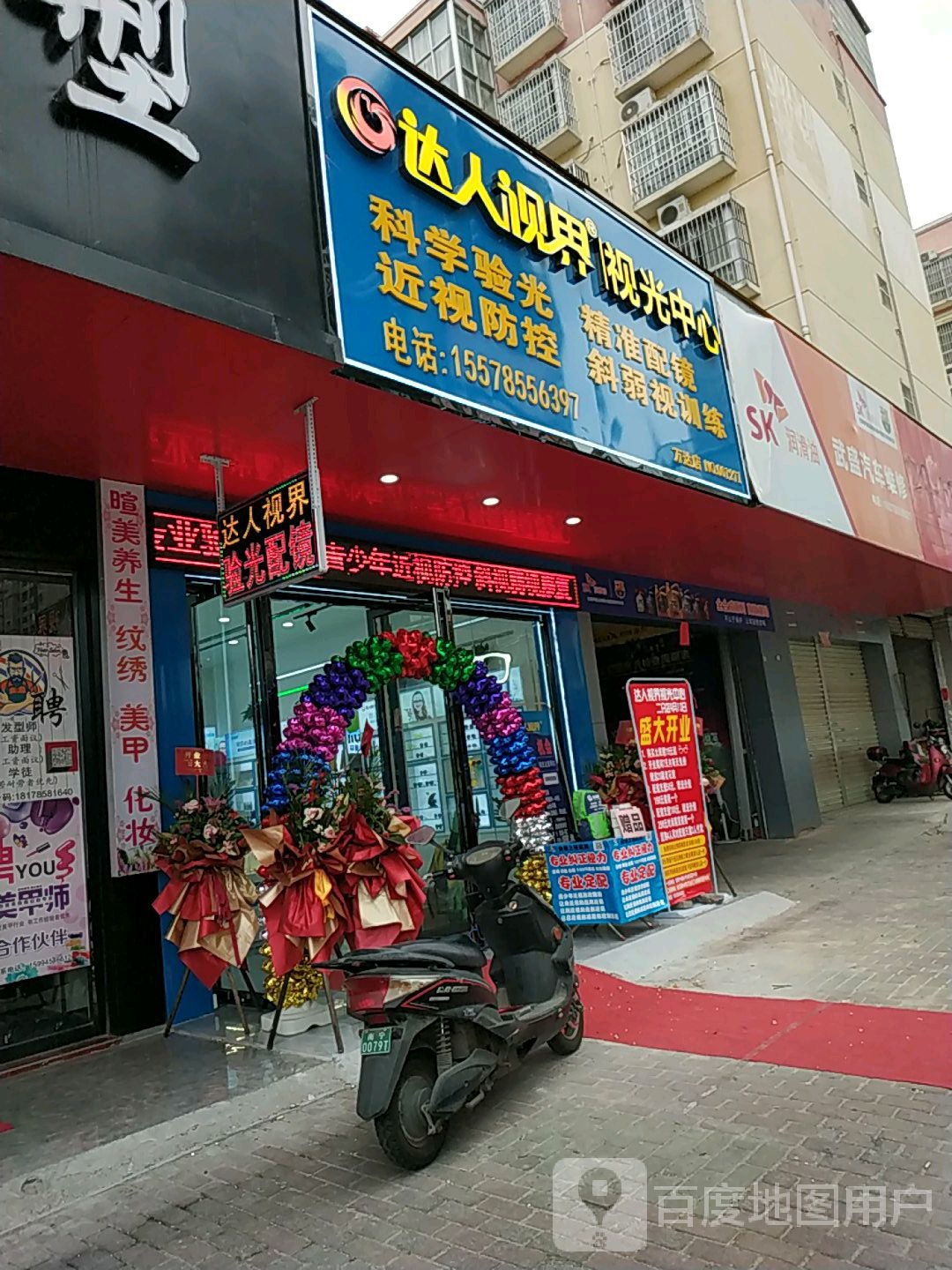达人视界视光中心(胜利花园店)