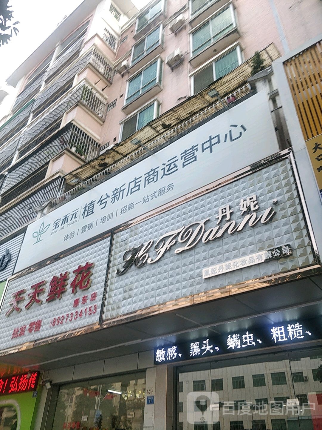 丹妮理疗馆(华侨城店)