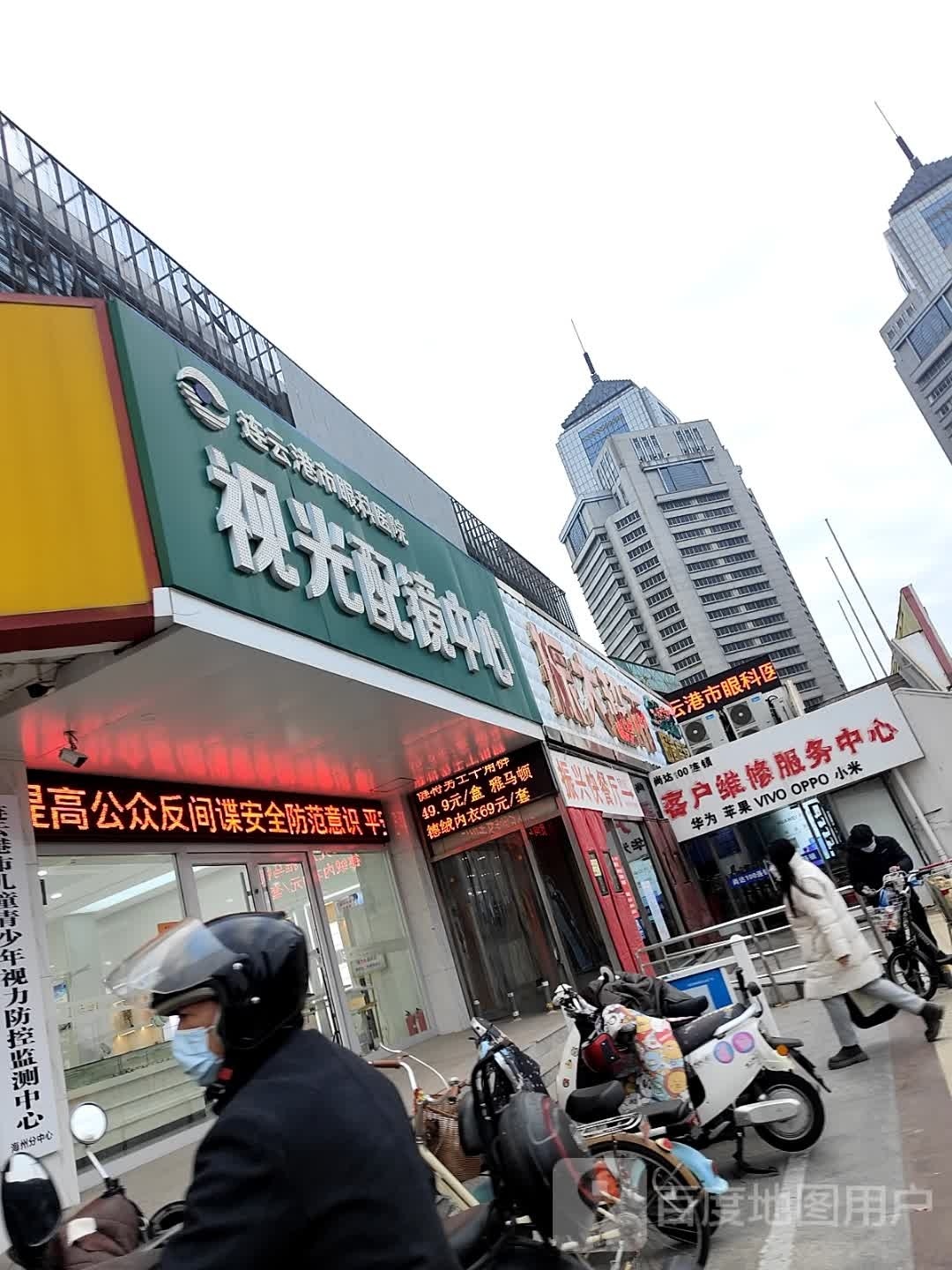 她视光配镜中心