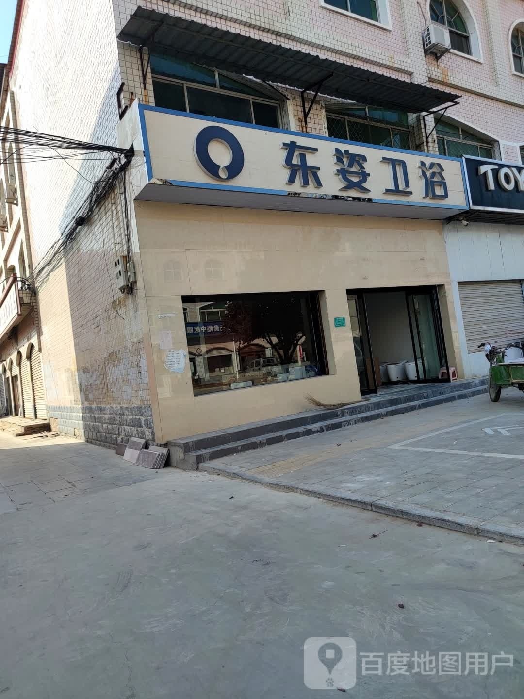 东姿卫浴(万盛北街店)
