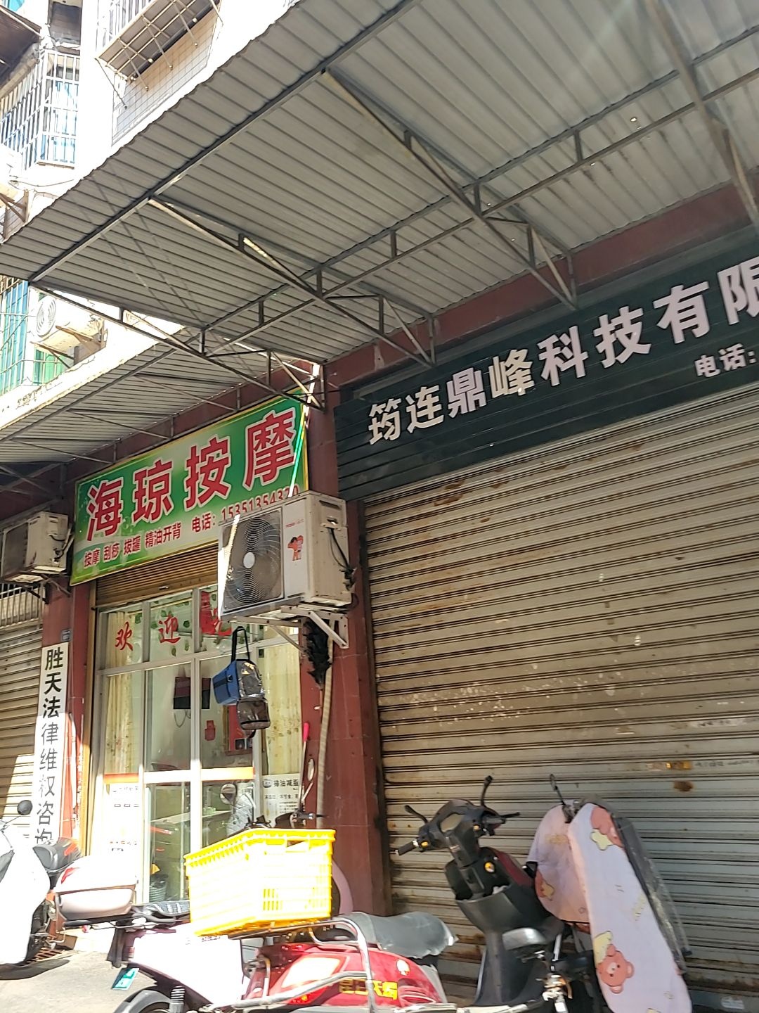 智琼按摩浴足