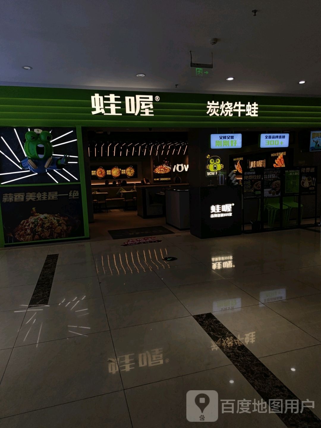 蛙喔俅馄贻(金鹏玖玖城市广场店)