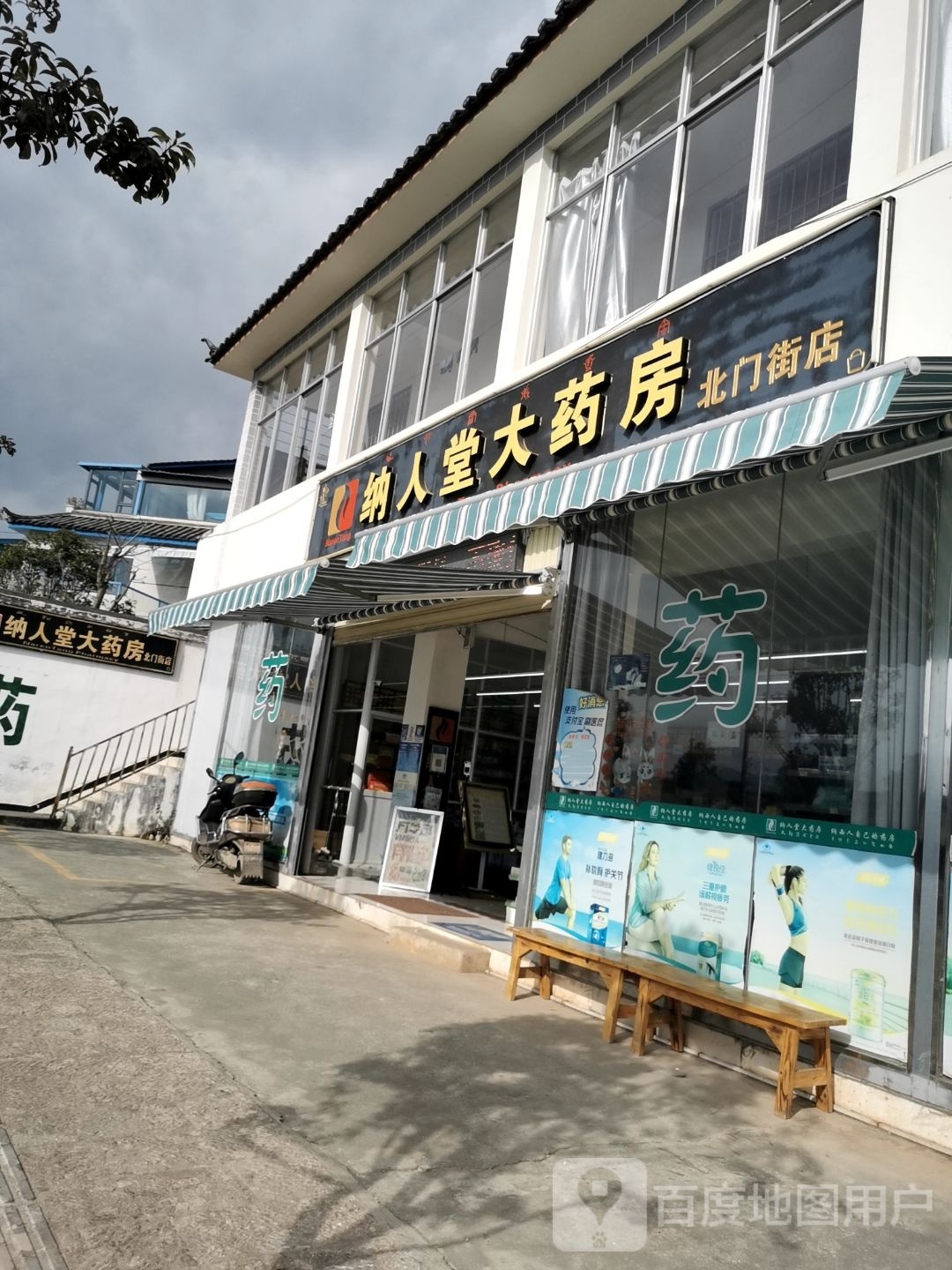 纳仁堂大药房(金虹路店)