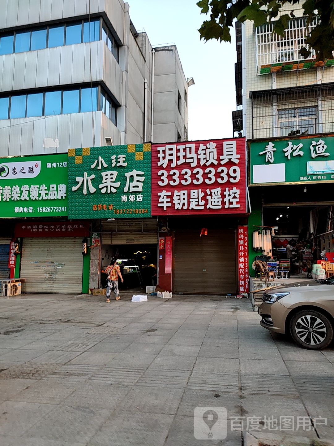 玥玛锁具开锁配汽车钥匙