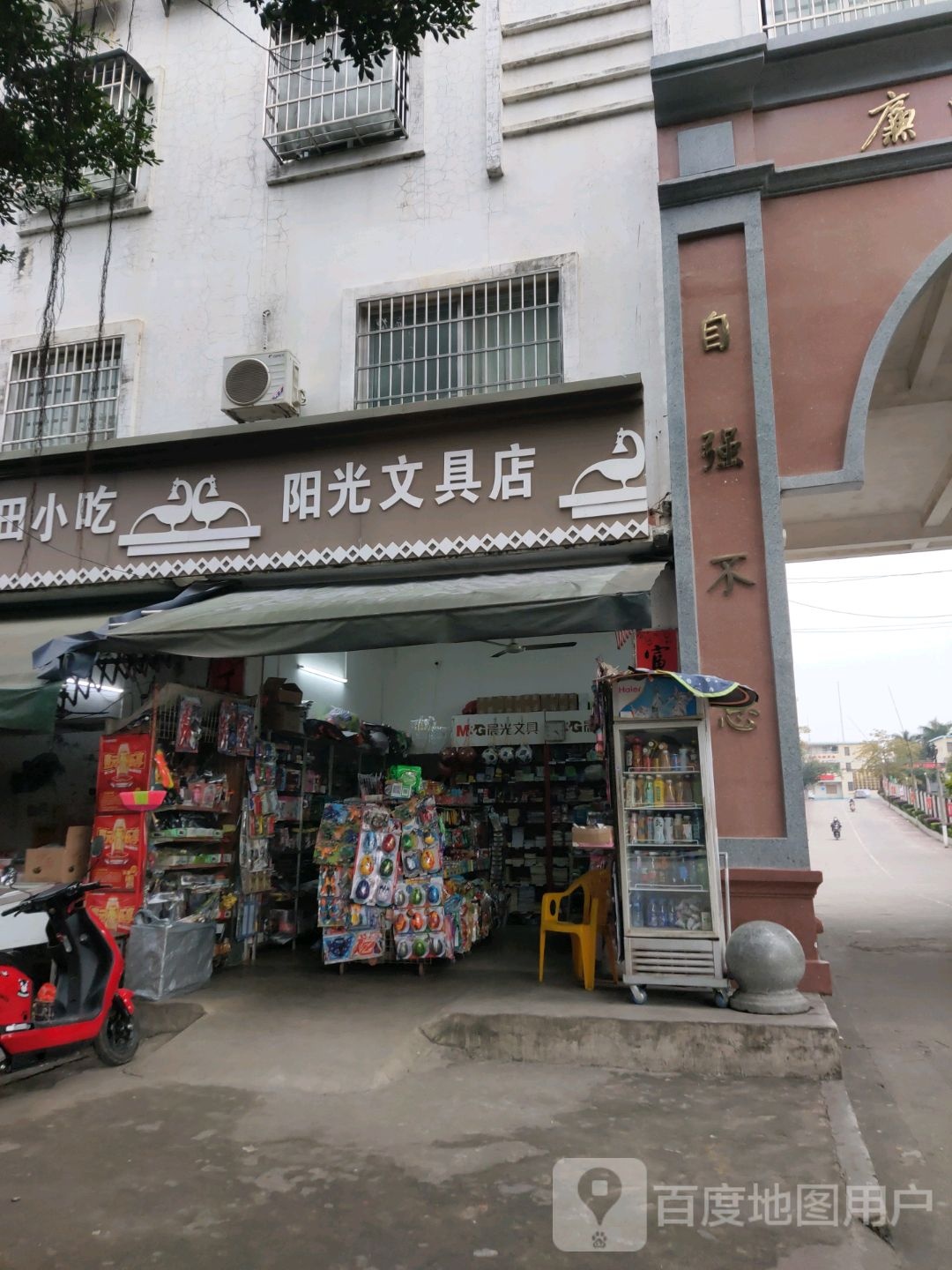 阳光文具(还珠南路店)