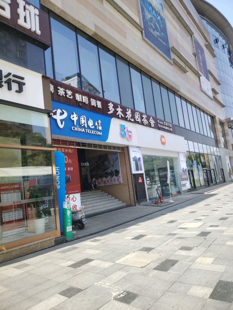 中国电信(罗浮广场店)