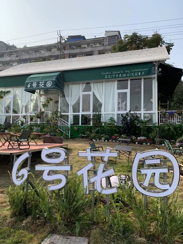6号花园·茶餐厅(星光集市店)