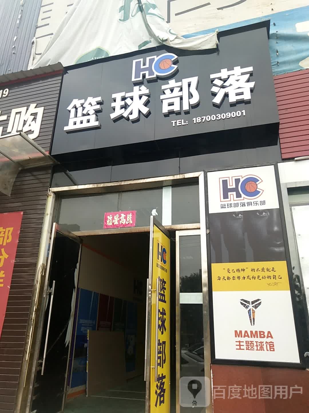 HC篮球布落