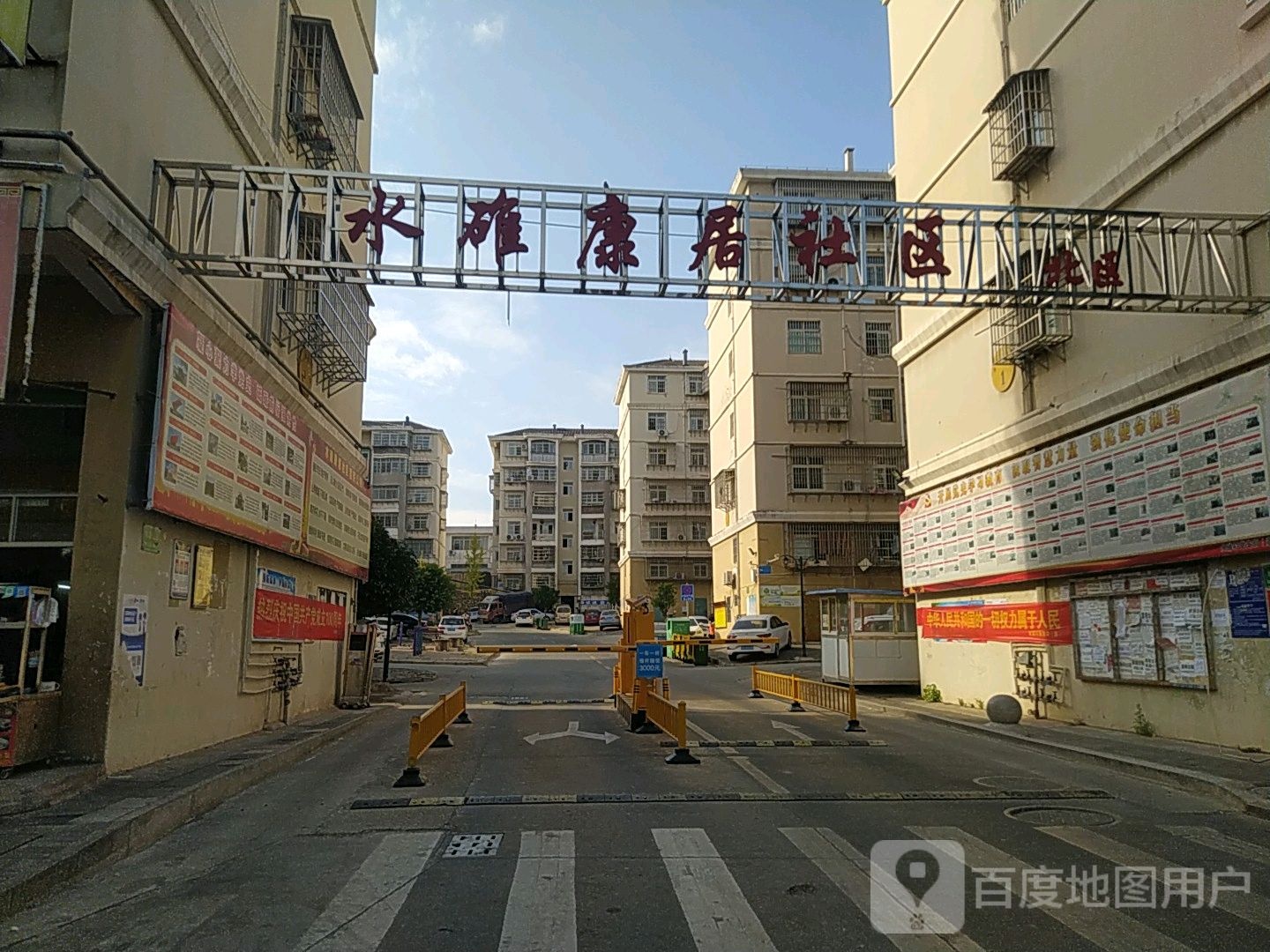 水碓康居社区