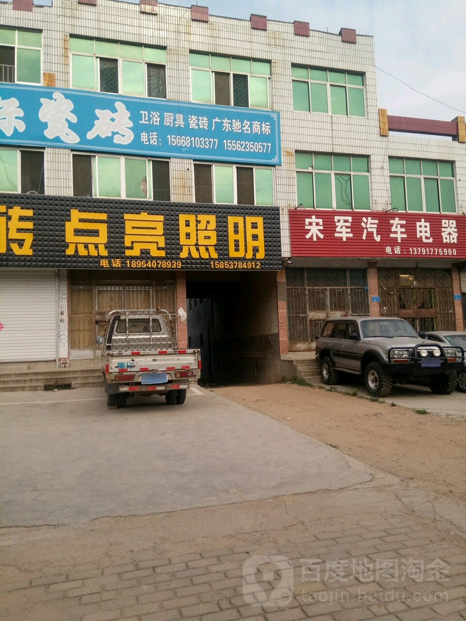宋君汽车电器