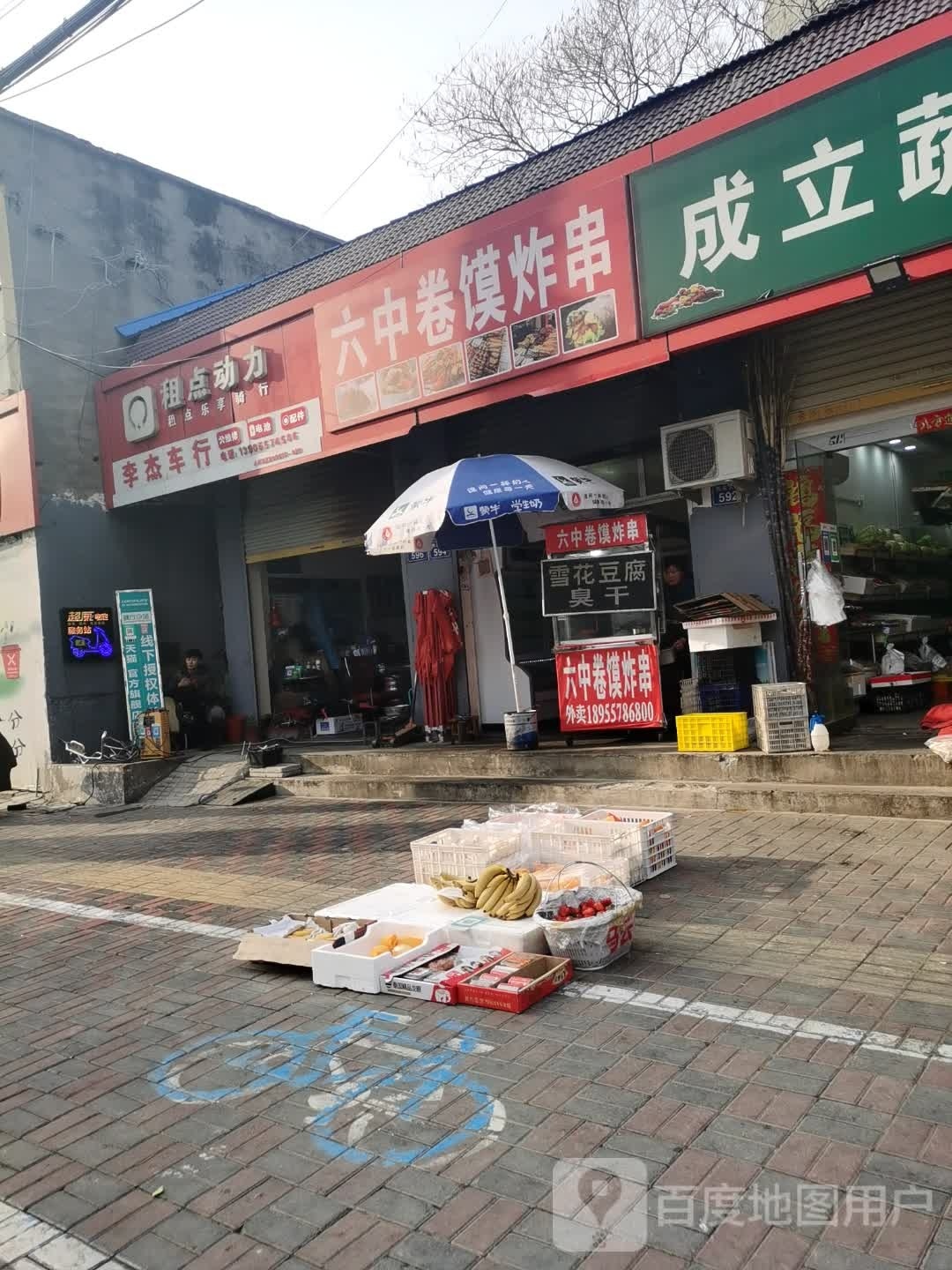 六钟卷馍炸串