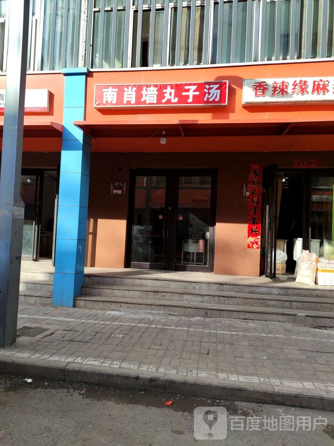 碴肖墙申子南汤鼙丸(桥东小环路店)