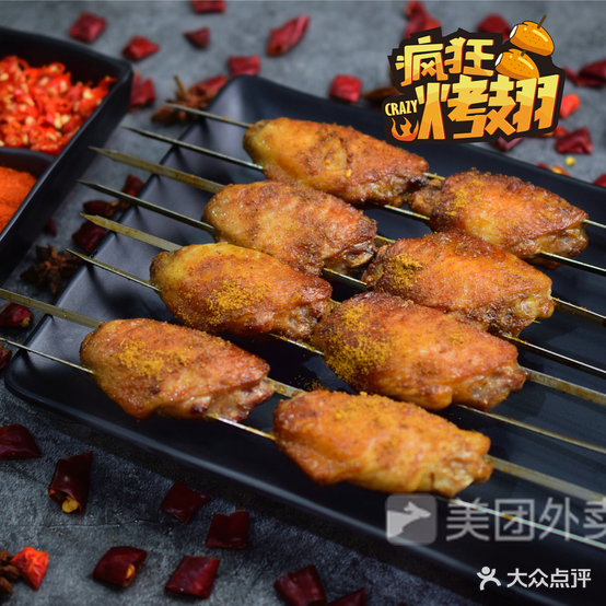 疯狂烤翅(泰华店)