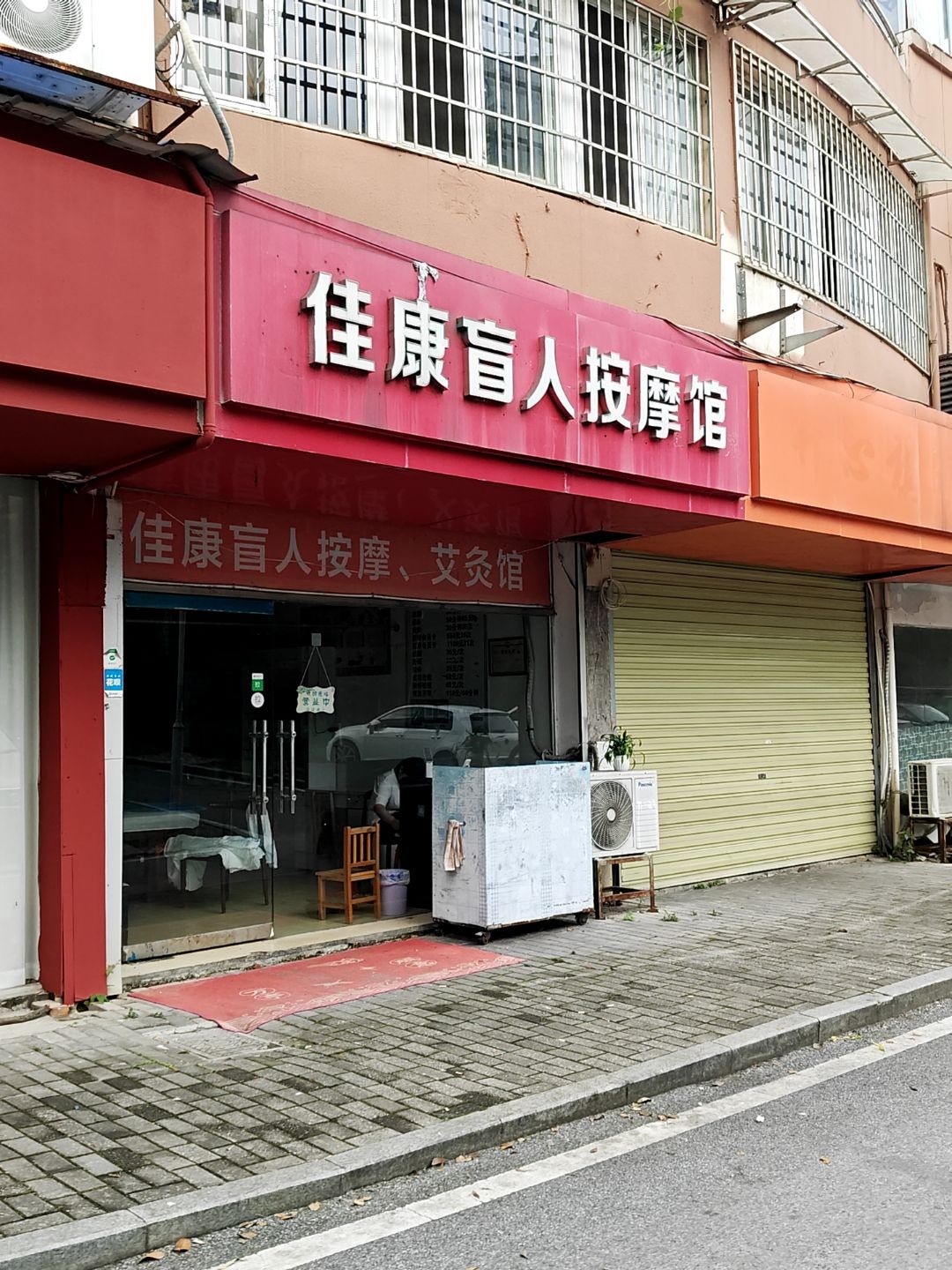 佳康盲人按摩馆(南苑小区店)