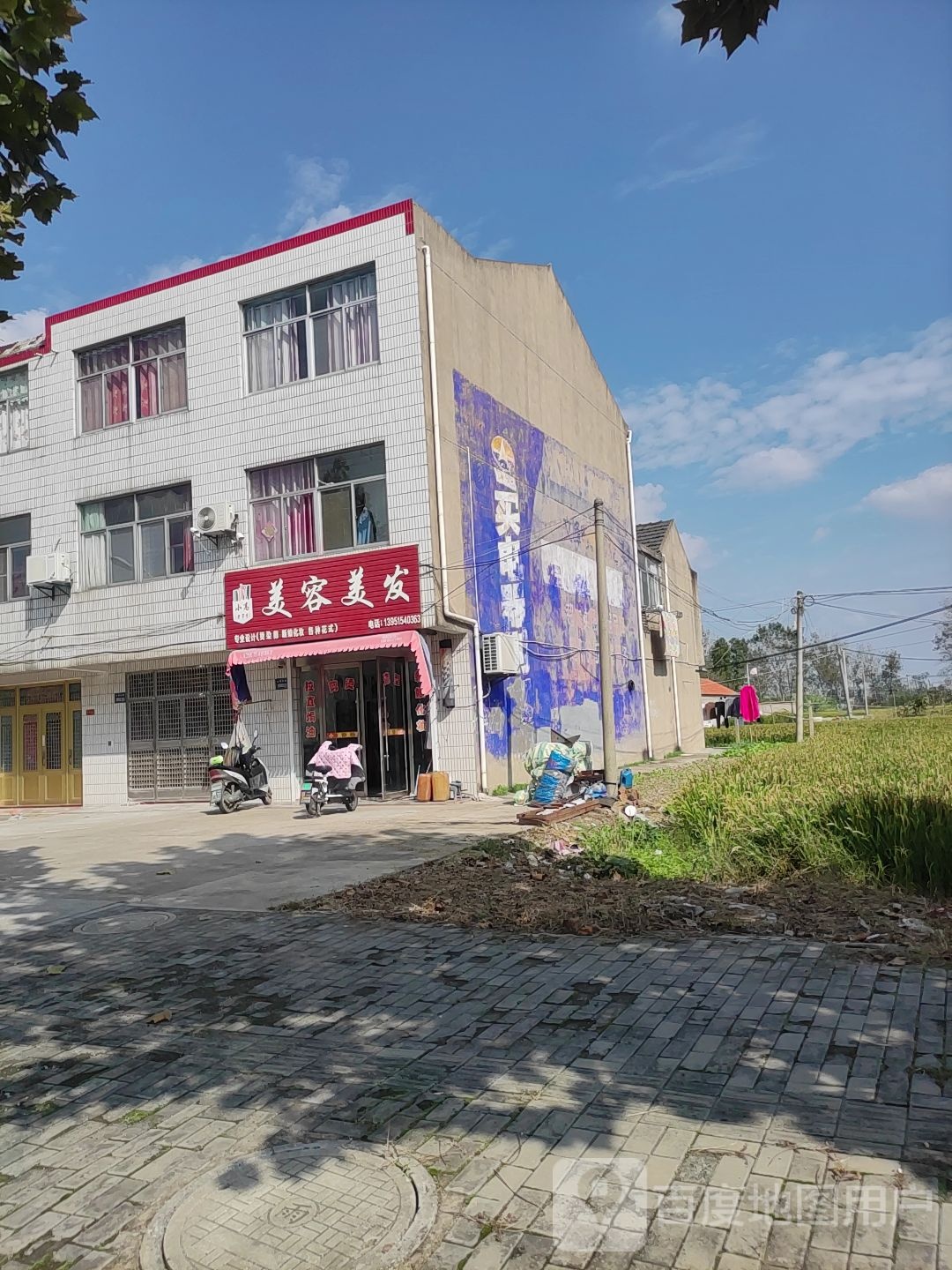 美容美发