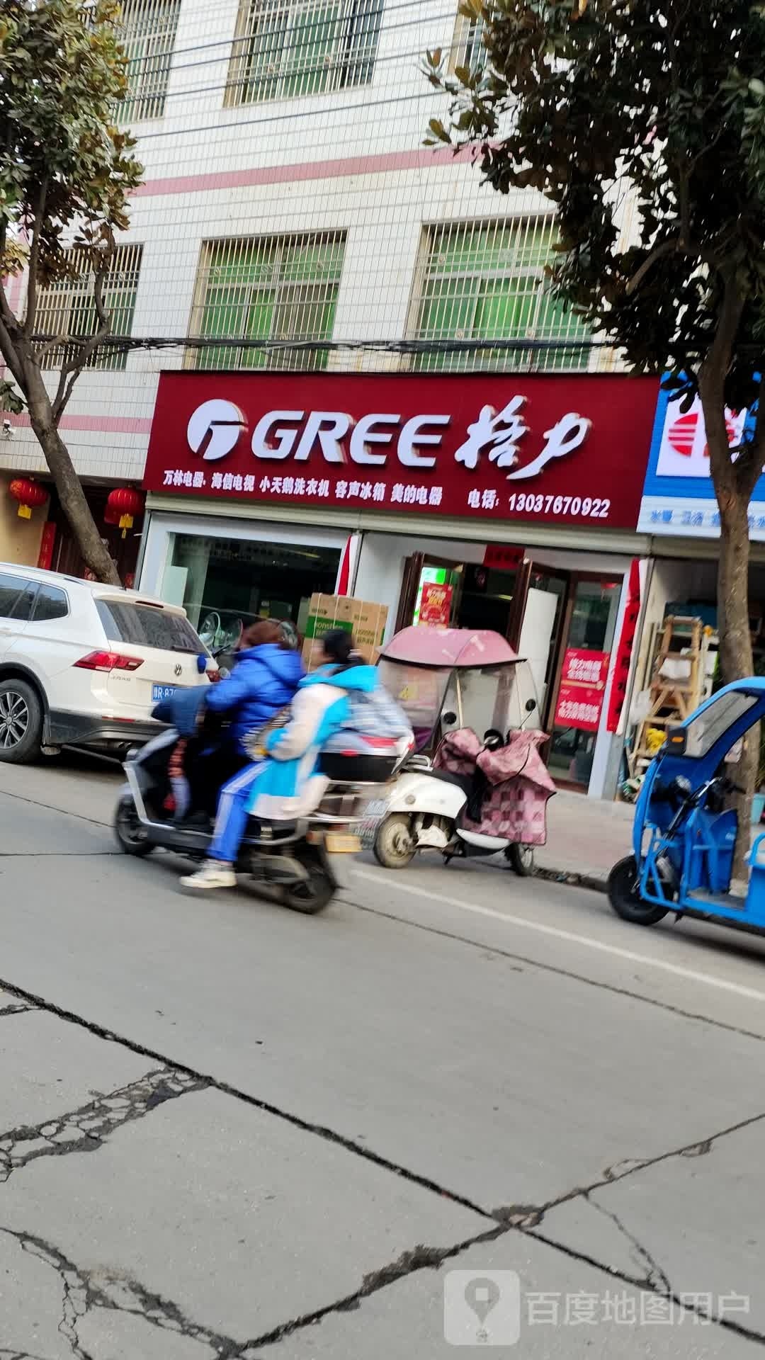 淅川县格力(红旗路店)