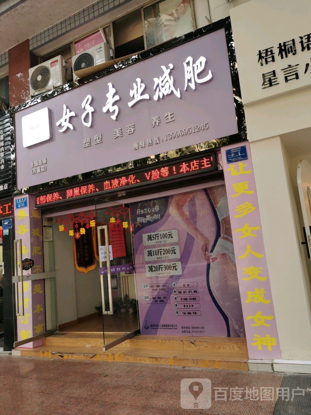 女子专业减肥(万盛店)